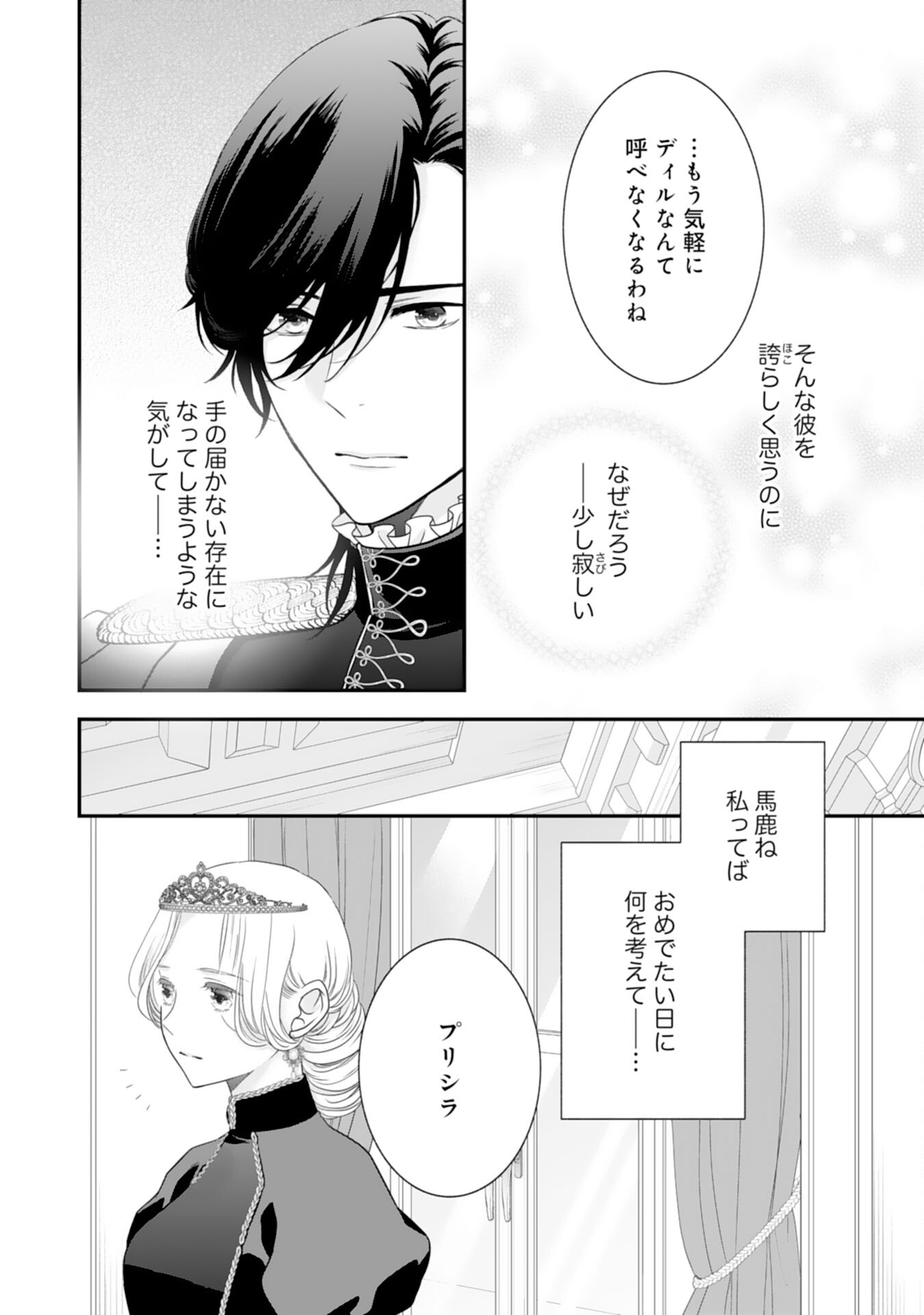 Suterare Koushaku Reijou wa Hatsukoi no Outaishi ni Metorareru - Chapter 16 - Page 18