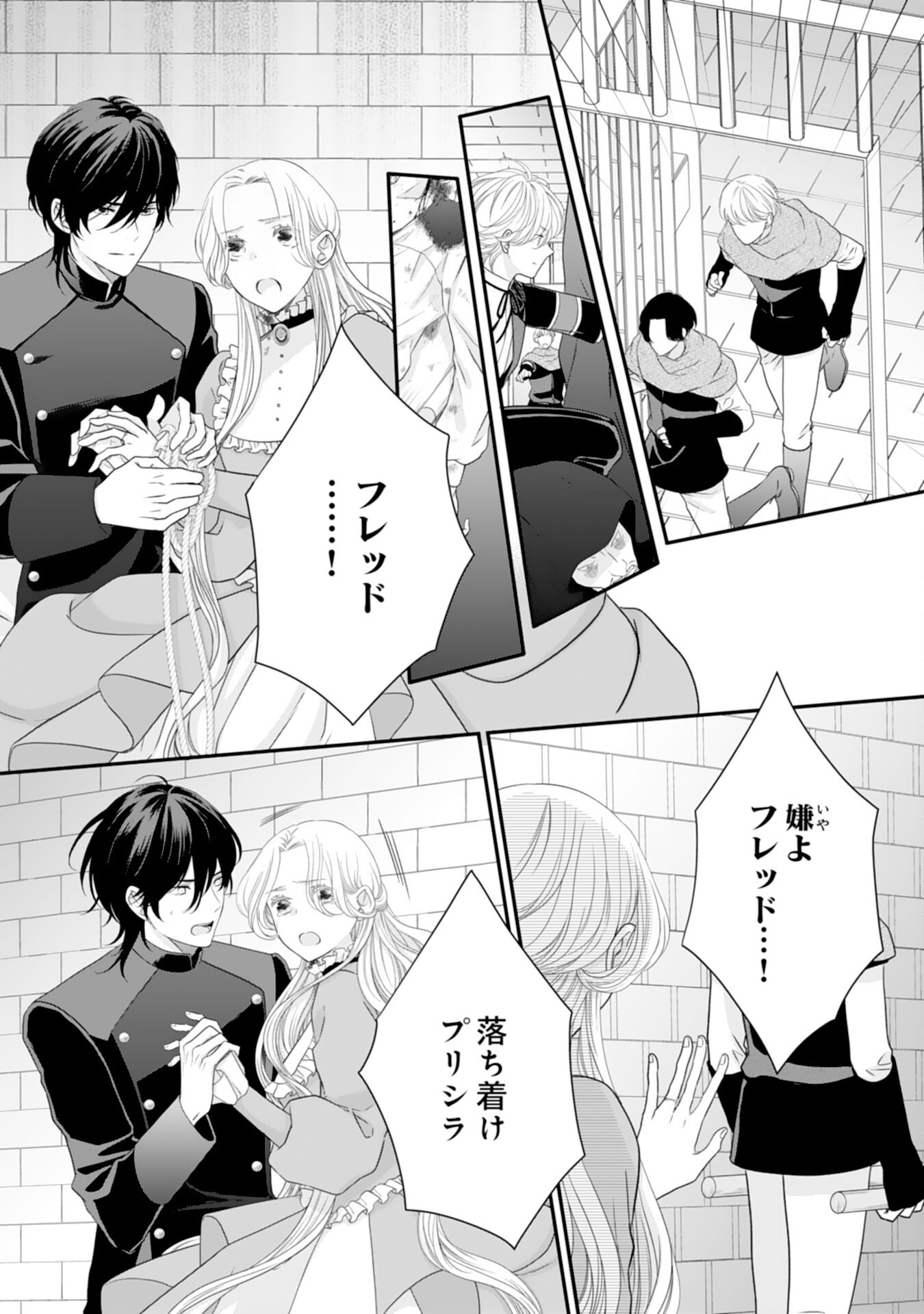 Suterare Koushaku Reijou wa Hatsukoi no Outaishi ni Metorareru - Chapter 16 - Page 2