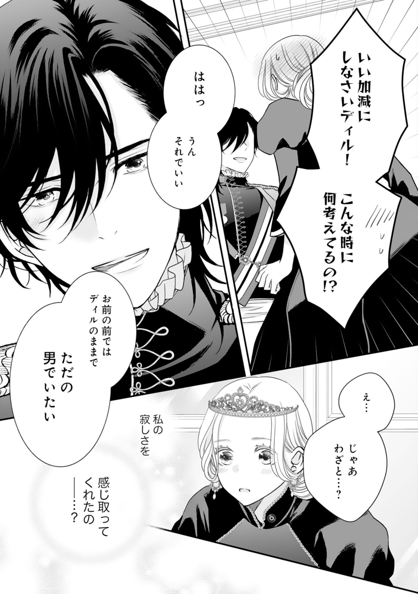 Suterare Koushaku Reijou wa Hatsukoi no Outaishi ni Metorareru - Chapter 16 - Page 22