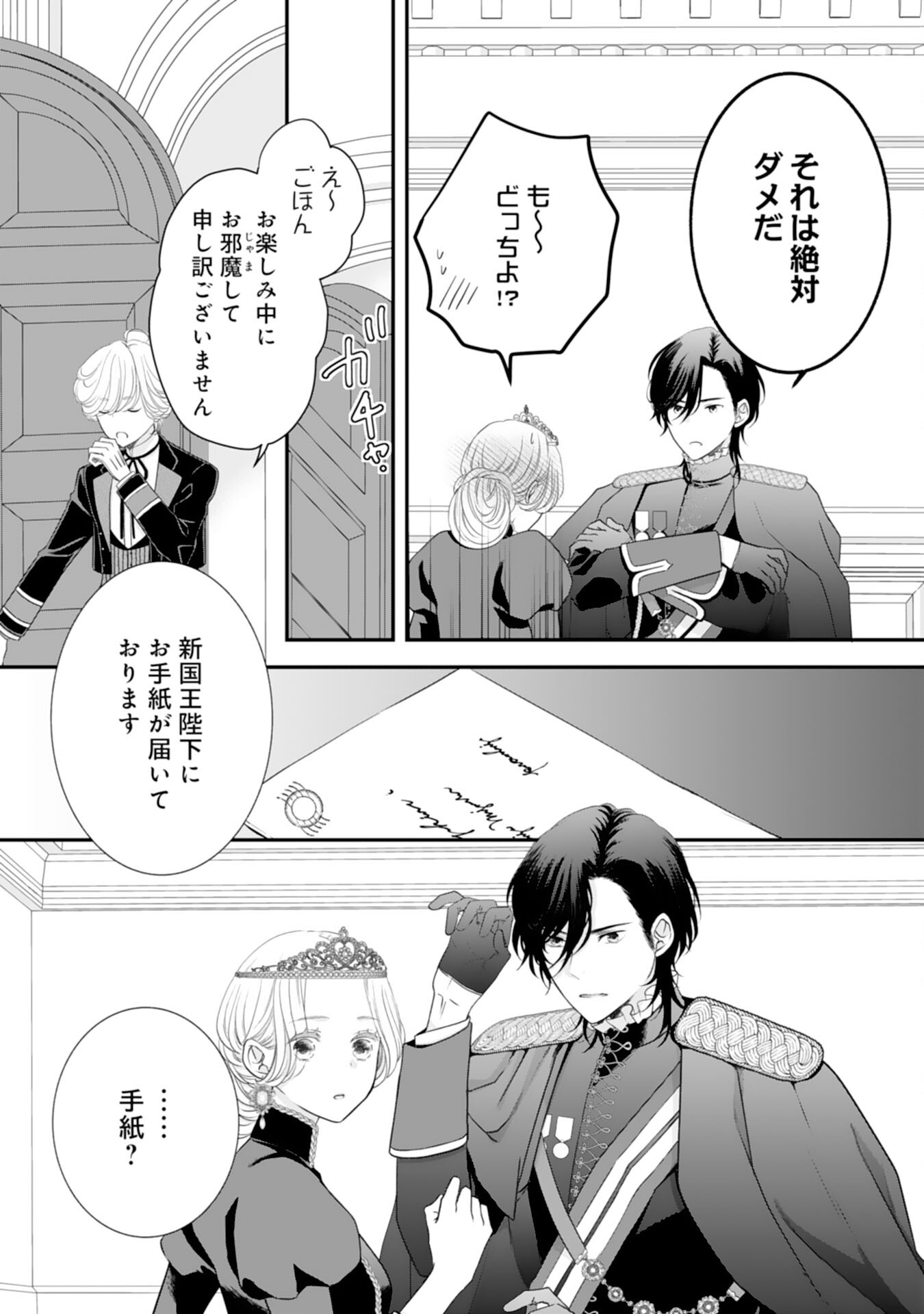 Suterare Koushaku Reijou wa Hatsukoi no Outaishi ni Metorareru - Chapter 16 - Page 24