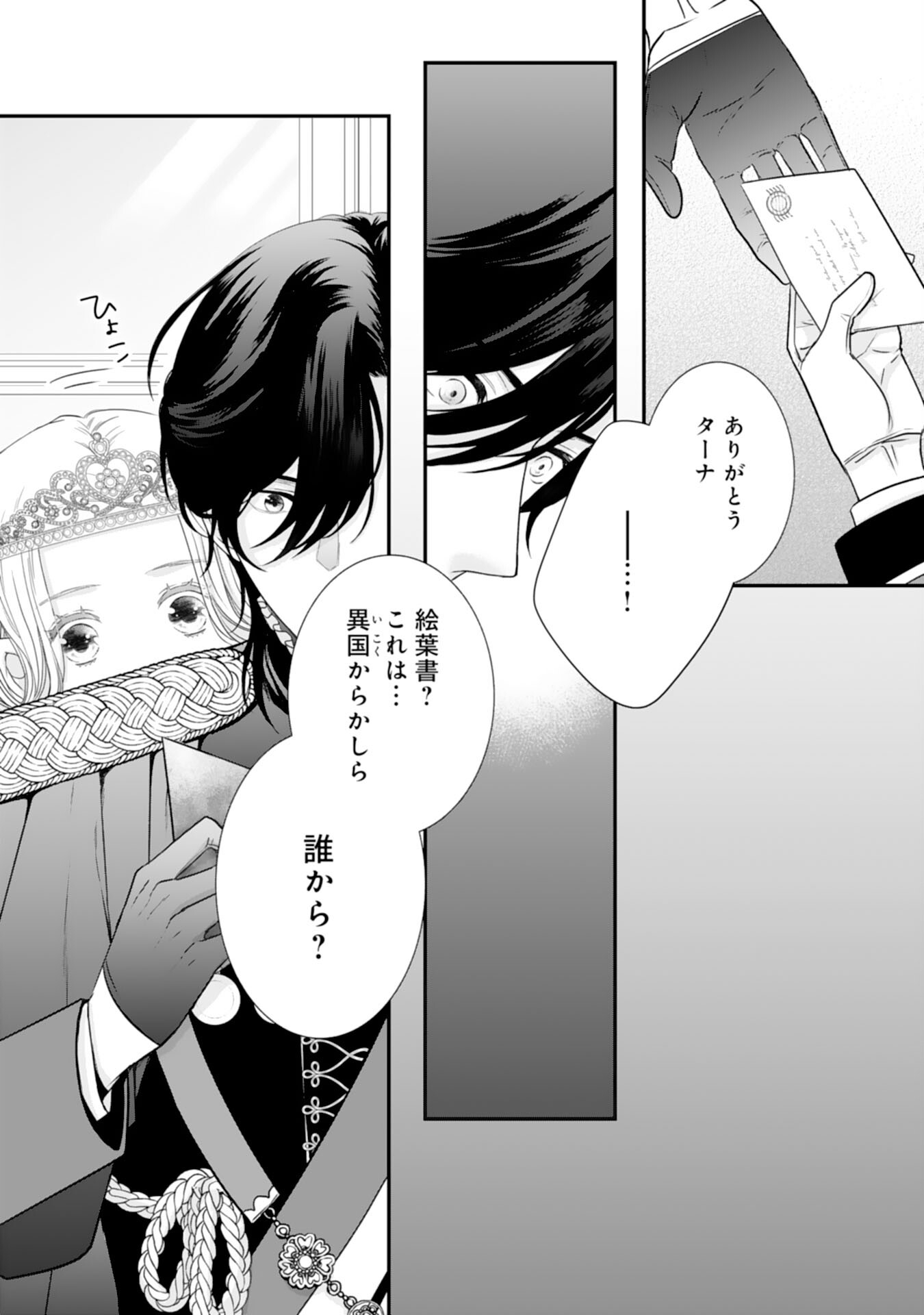 Suterare Koushaku Reijou wa Hatsukoi no Outaishi ni Metorareru - Chapter 16 - Page 25