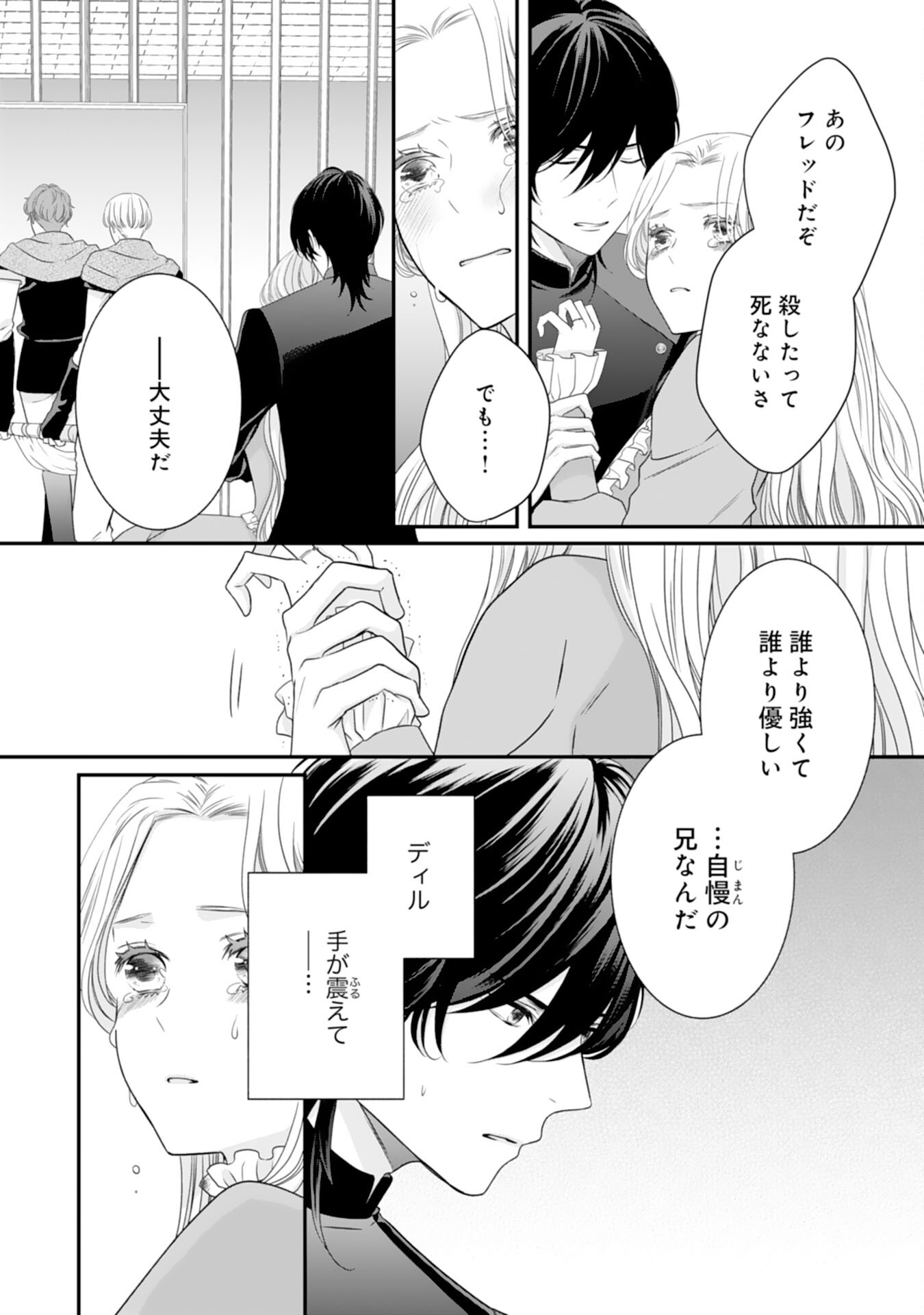 Suterare Koushaku Reijou wa Hatsukoi no Outaishi ni Metorareru - Chapter 16 - Page 3