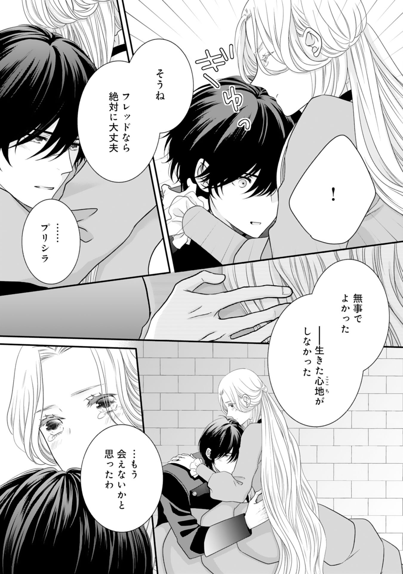 Suterare Koushaku Reijou wa Hatsukoi no Outaishi ni Metorareru - Chapter 16 - Page 4