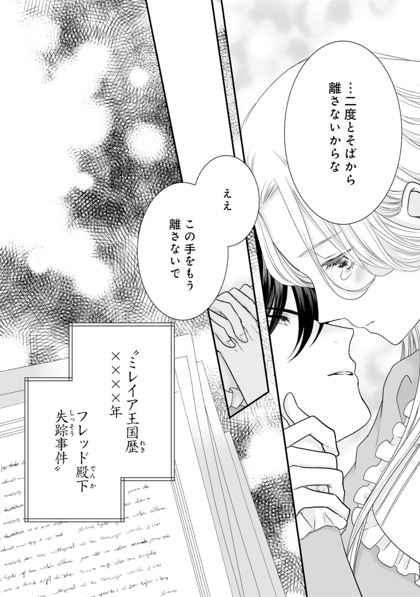 Suterare Koushaku Reijou wa Hatsukoi no Outaishi ni Metorareru - Chapter 16 - Page 5