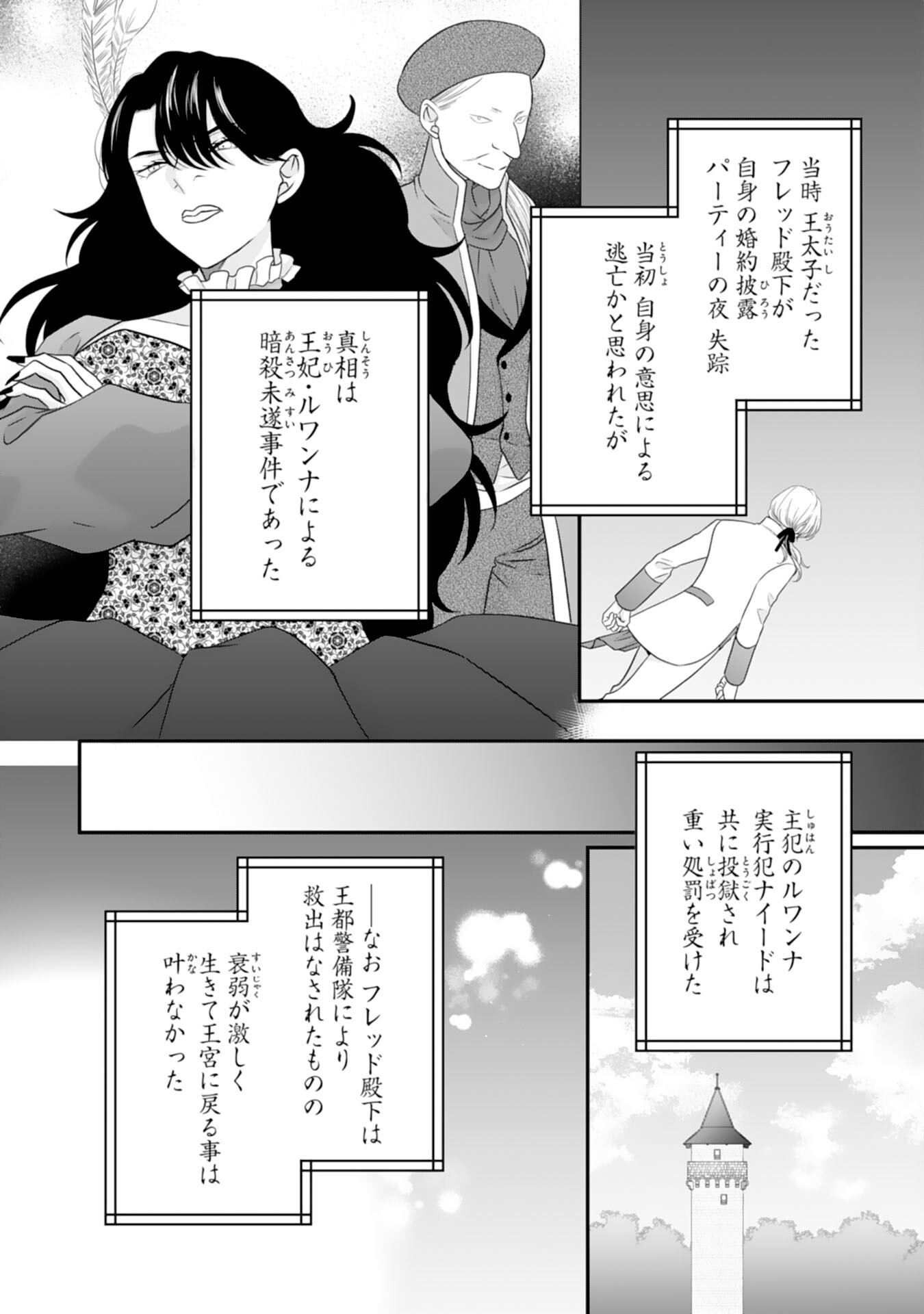 Suterare Koushaku Reijou wa Hatsukoi no Outaishi ni Metorareru - Chapter 16 - Page 6