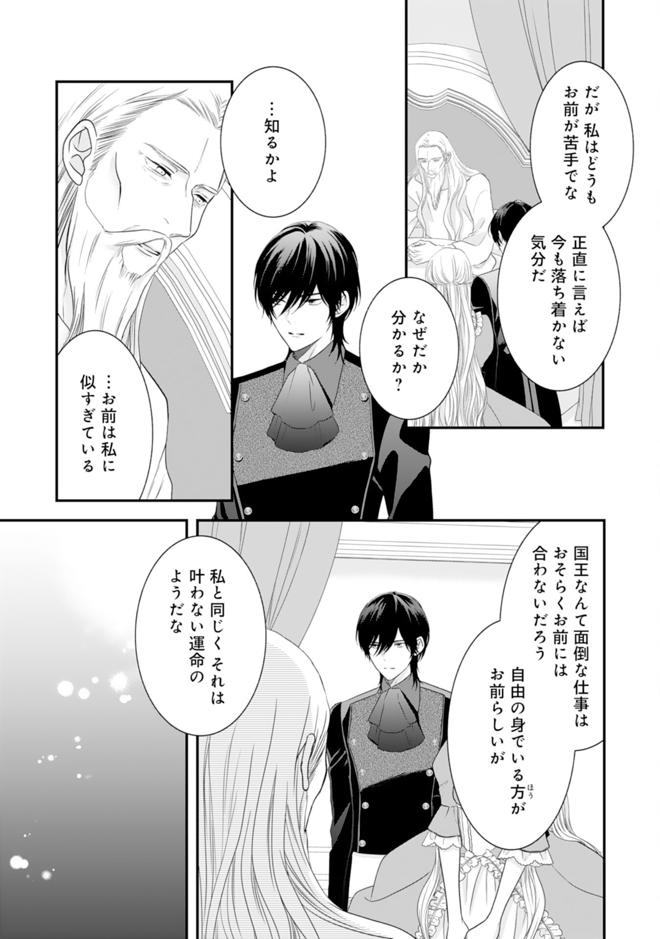 Suterare Koushaku Reijou wa Hatsukoi no Outaishi ni Metorareru - Chapter 16 - Page 9