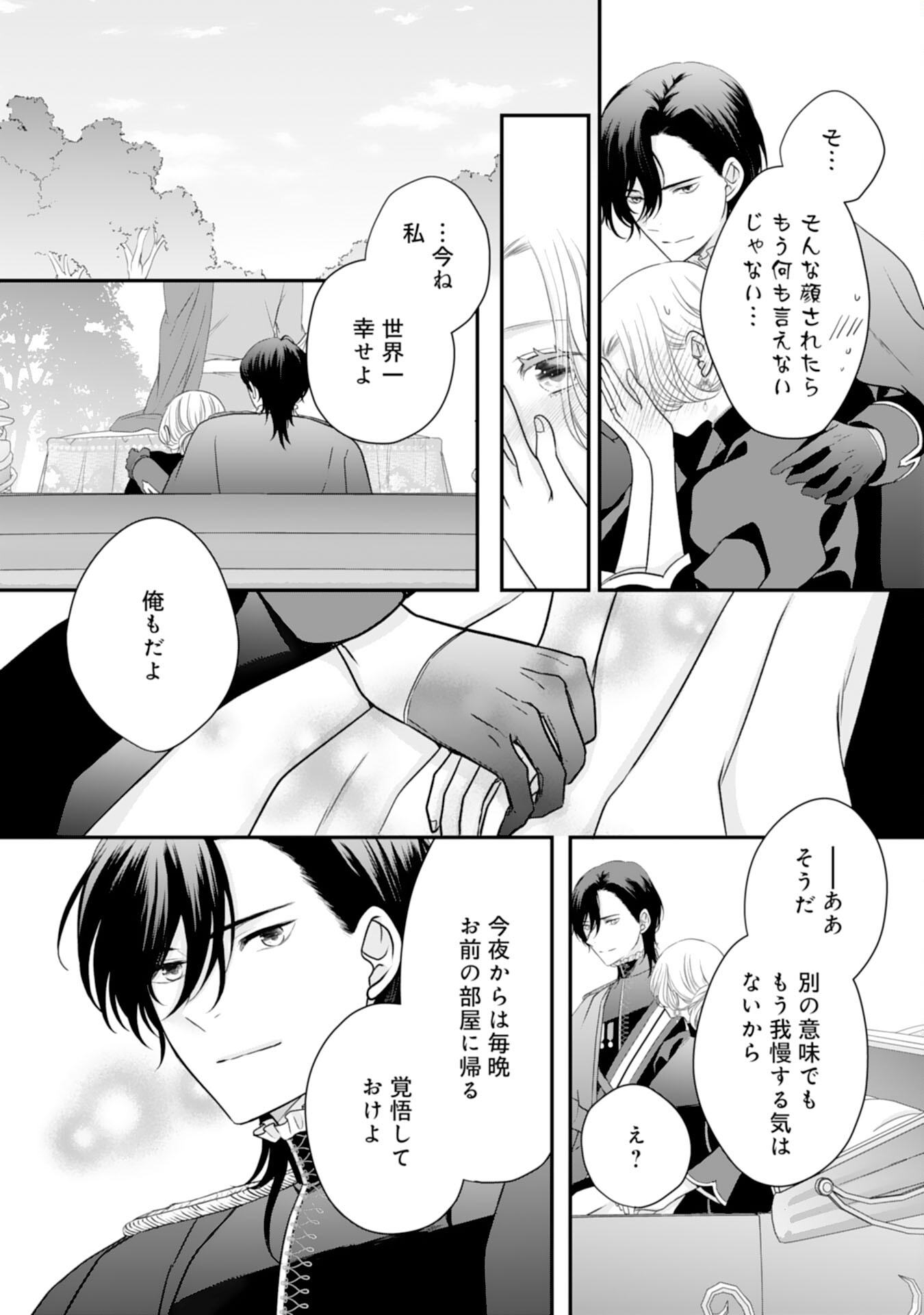 Suterare Koushaku Reijou wa Hatsukoi no Outaishi ni Metorareru - Chapter 17 - Page 10