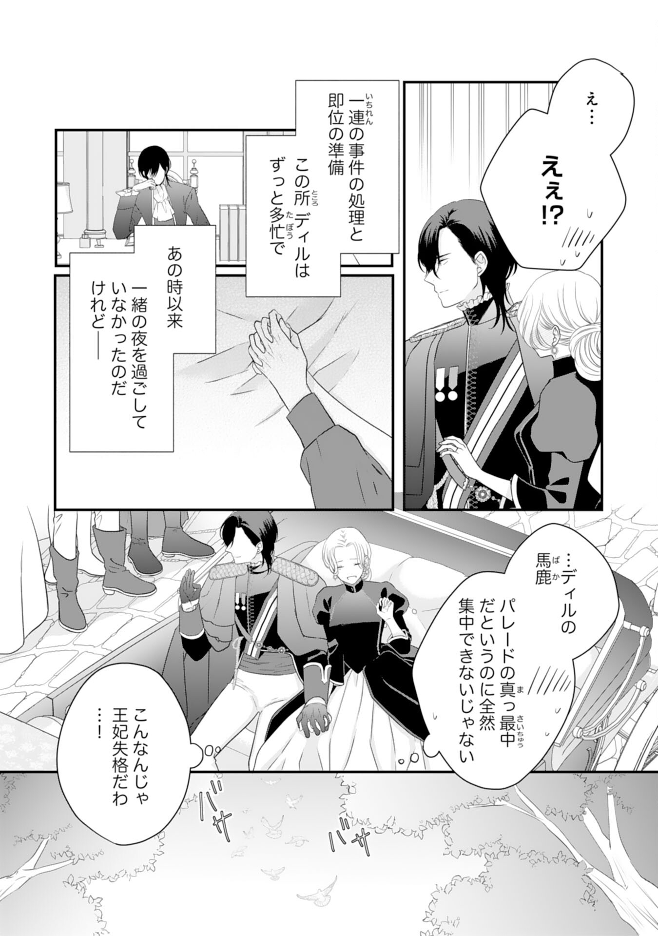 Suterare Koushaku Reijou wa Hatsukoi no Outaishi ni Metorareru - Chapter 17 - Page 11