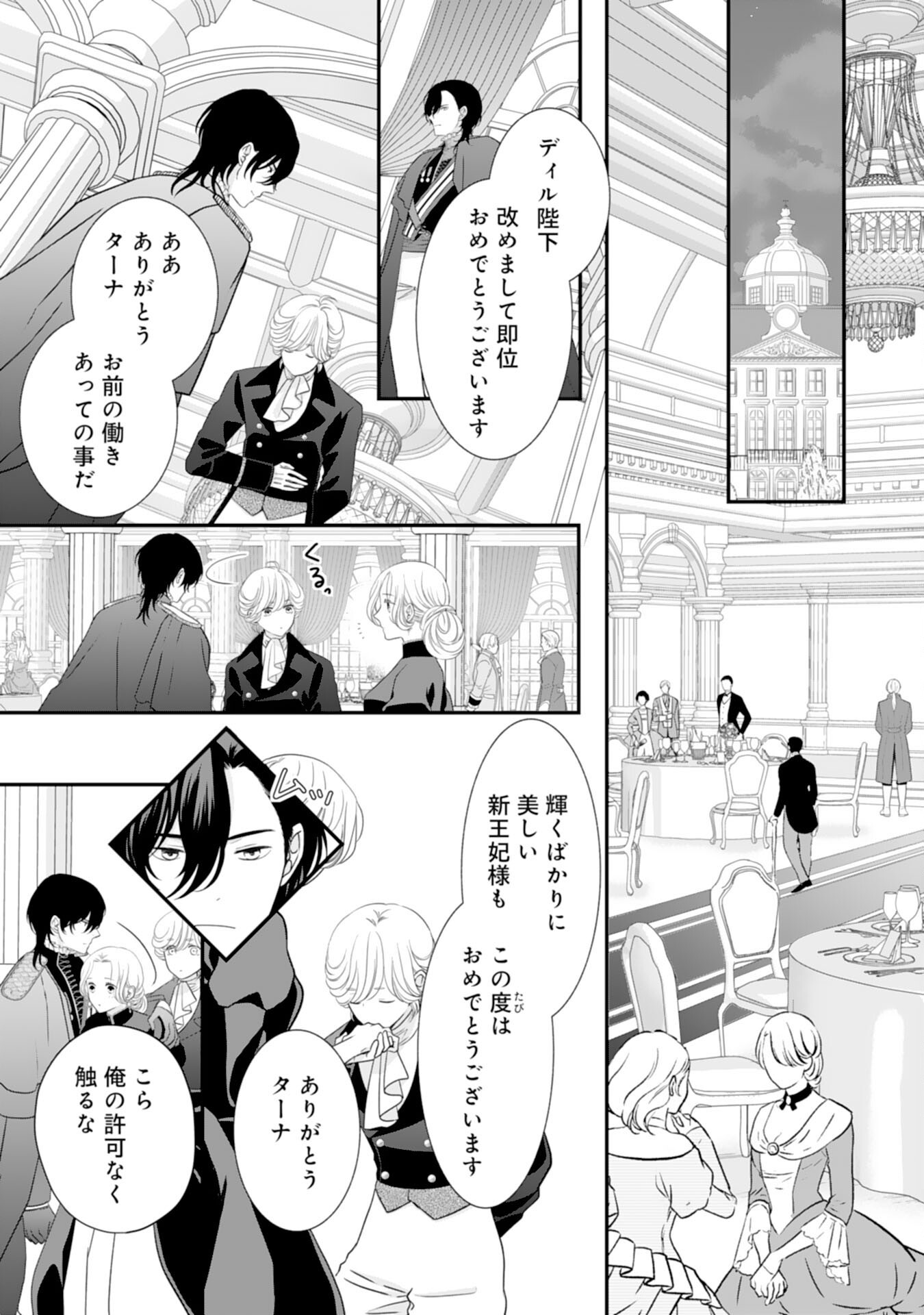 Suterare Koushaku Reijou wa Hatsukoi no Outaishi ni Metorareru - Chapter 17 - Page 12