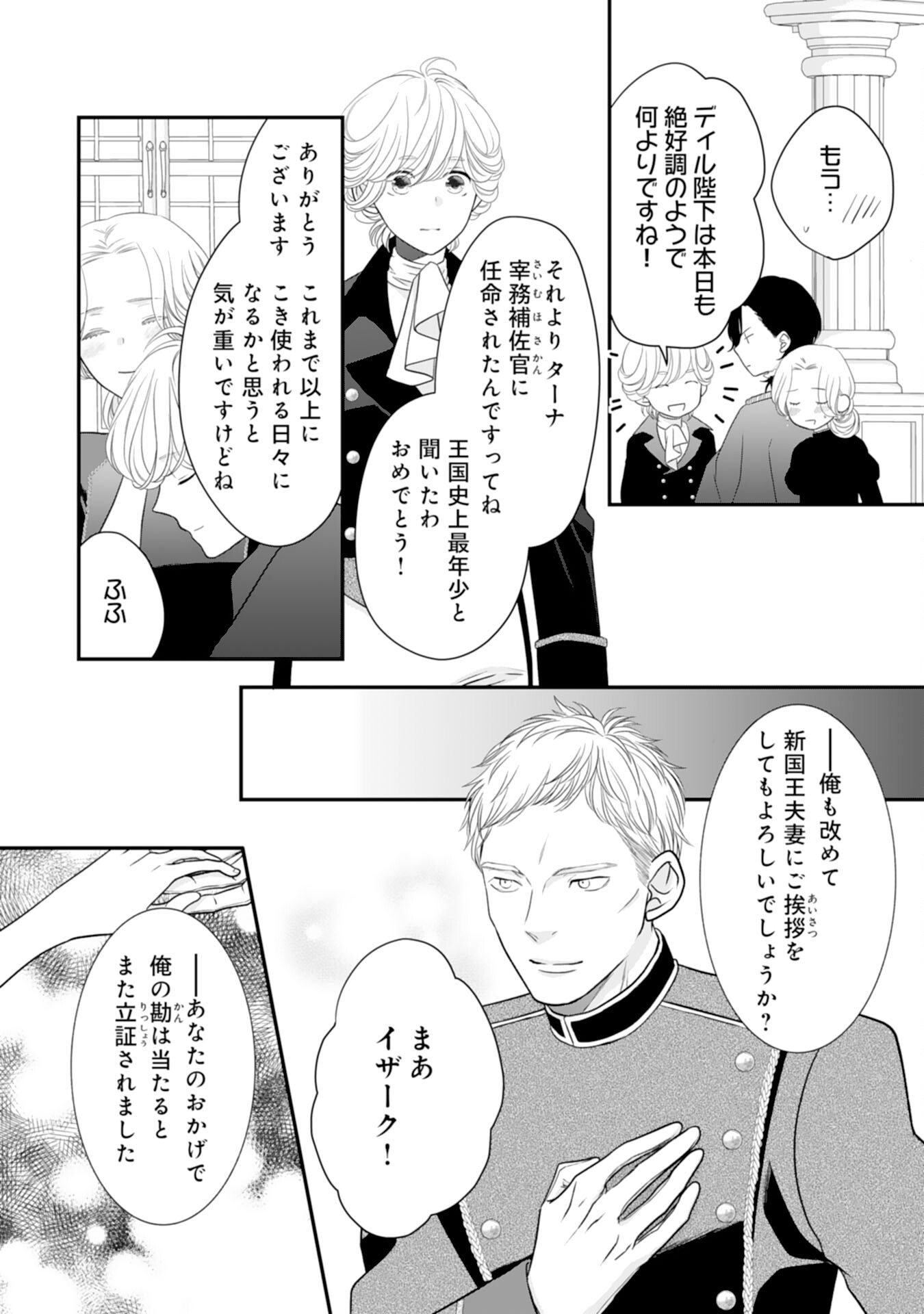 Suterare Koushaku Reijou wa Hatsukoi no Outaishi ni Metorareru - Chapter 17 - Page 13