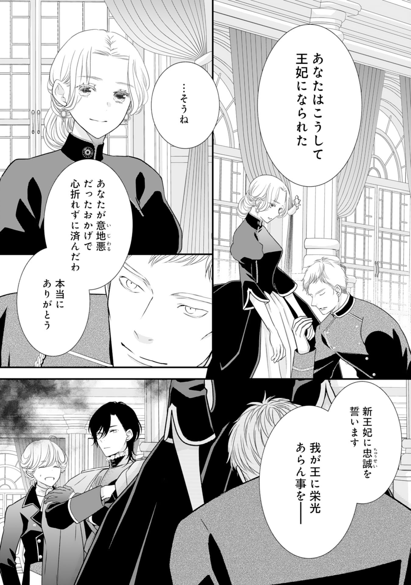 Suterare Koushaku Reijou wa Hatsukoi no Outaishi ni Metorareru - Chapter 17 - Page 14