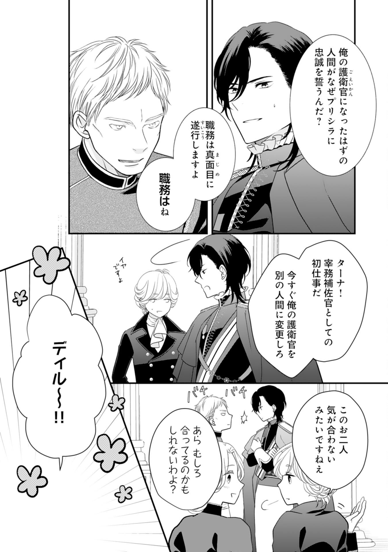 Suterare Koushaku Reijou wa Hatsukoi no Outaishi ni Metorareru - Chapter 17 - Page 15