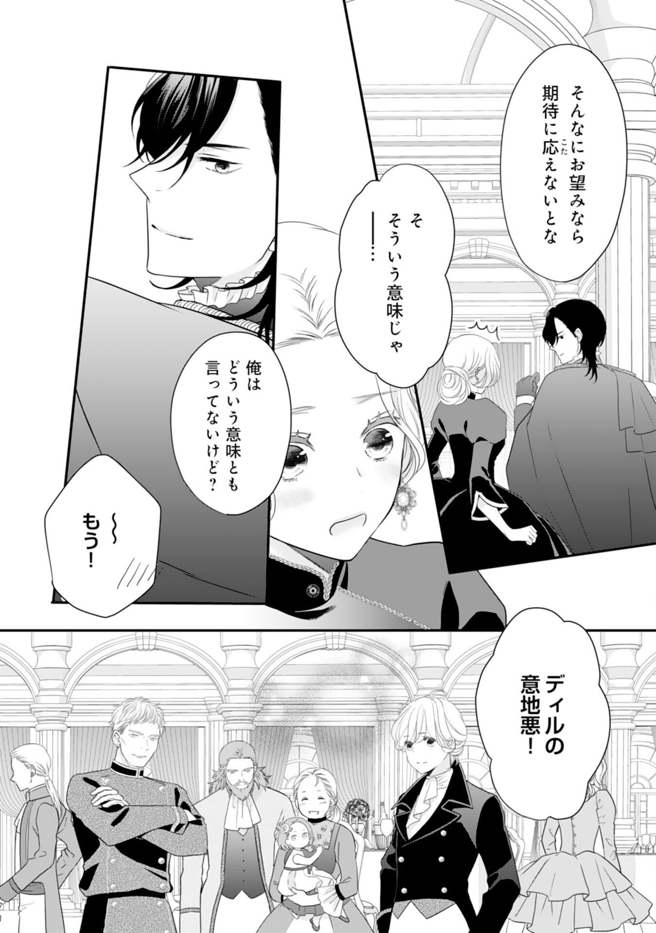 Suterare Koushaku Reijou wa Hatsukoi no Outaishi ni Metorareru - Chapter 17 - Page 19
