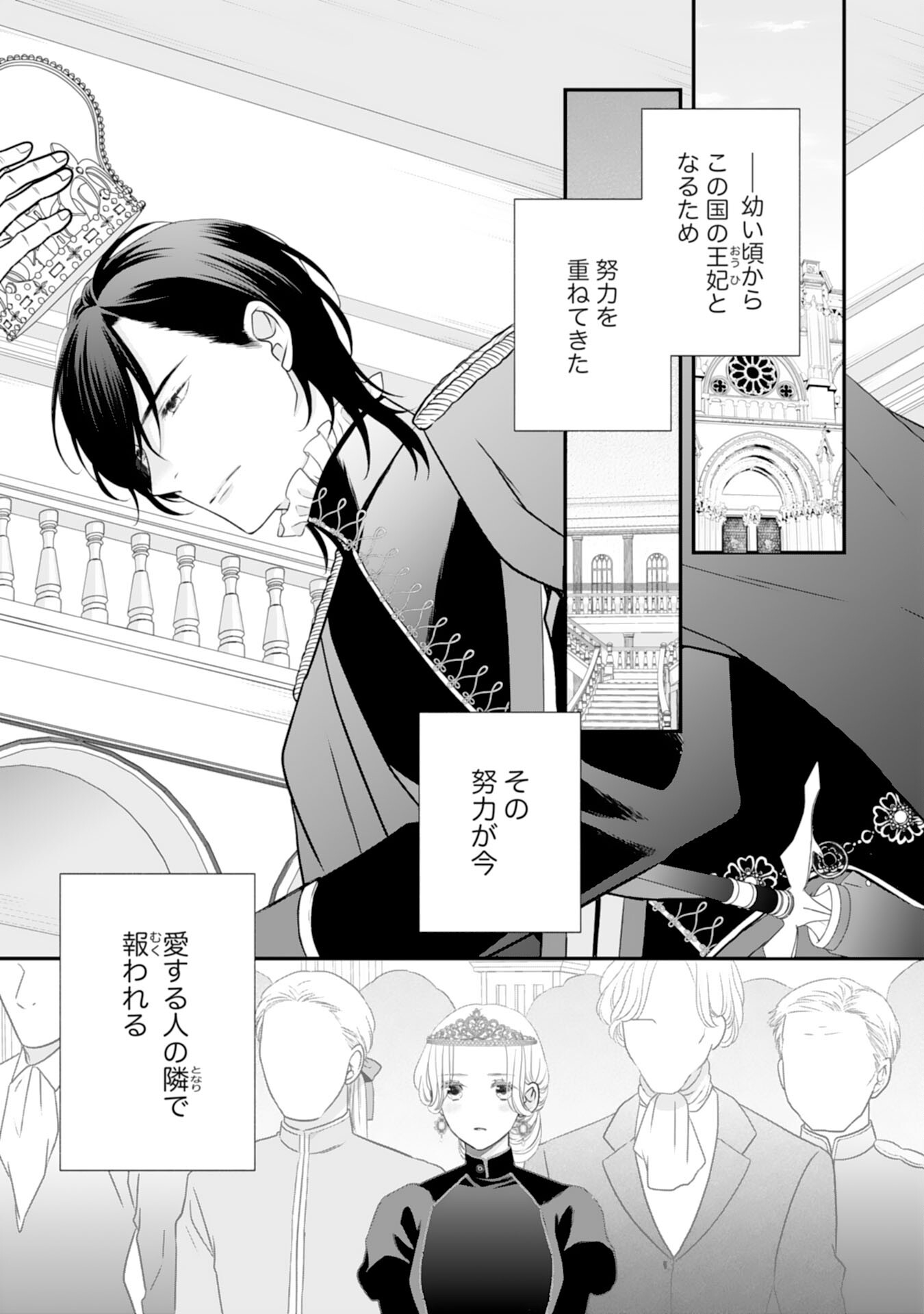 Suterare Koushaku Reijou wa Hatsukoi no Outaishi ni Metorareru - Chapter 17 - Page 2
