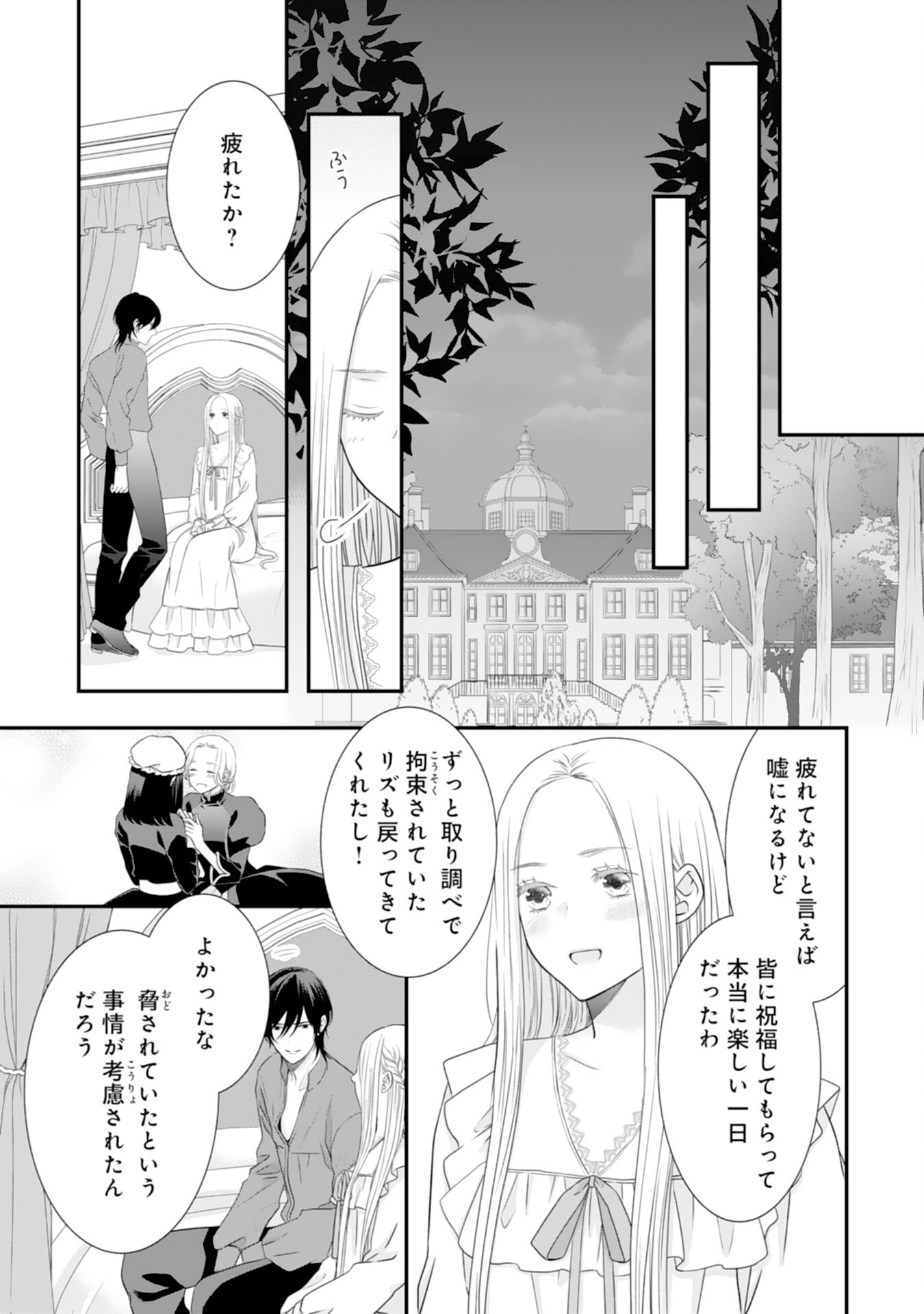Suterare Koushaku Reijou wa Hatsukoi no Outaishi ni Metorareru - Chapter 17 - Page 20