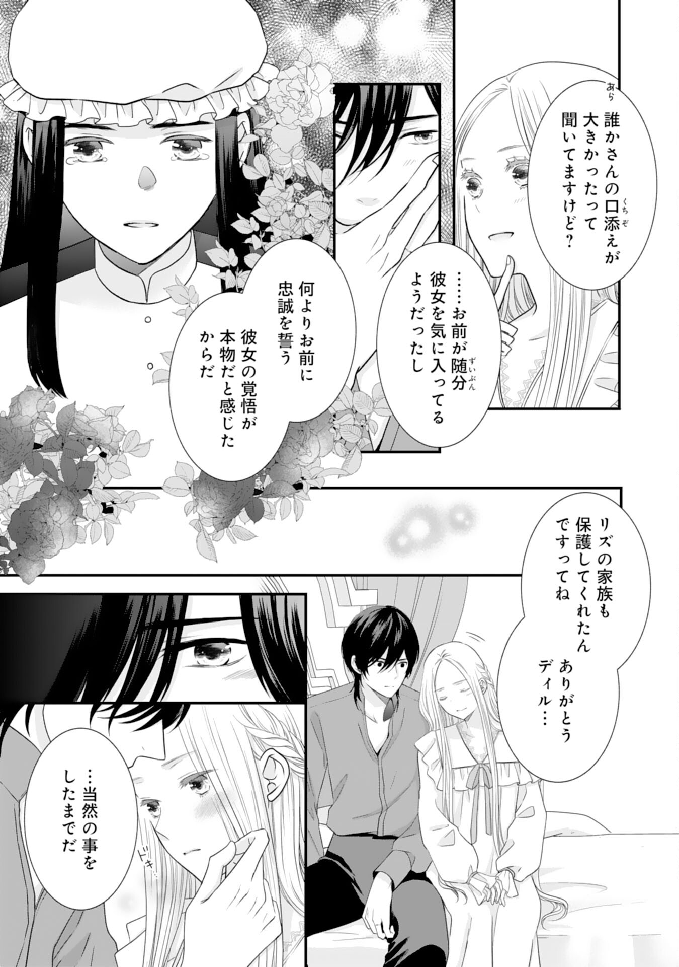 Suterare Koushaku Reijou wa Hatsukoi no Outaishi ni Metorareru - Chapter 17 - Page 21