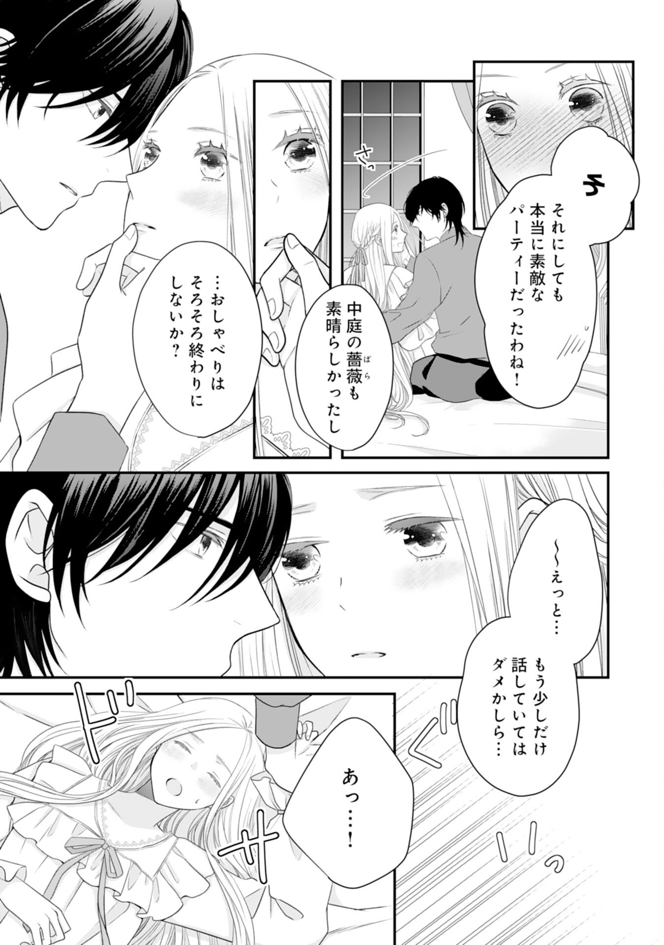 Suterare Koushaku Reijou wa Hatsukoi no Outaishi ni Metorareru - Chapter 17 - Page 22