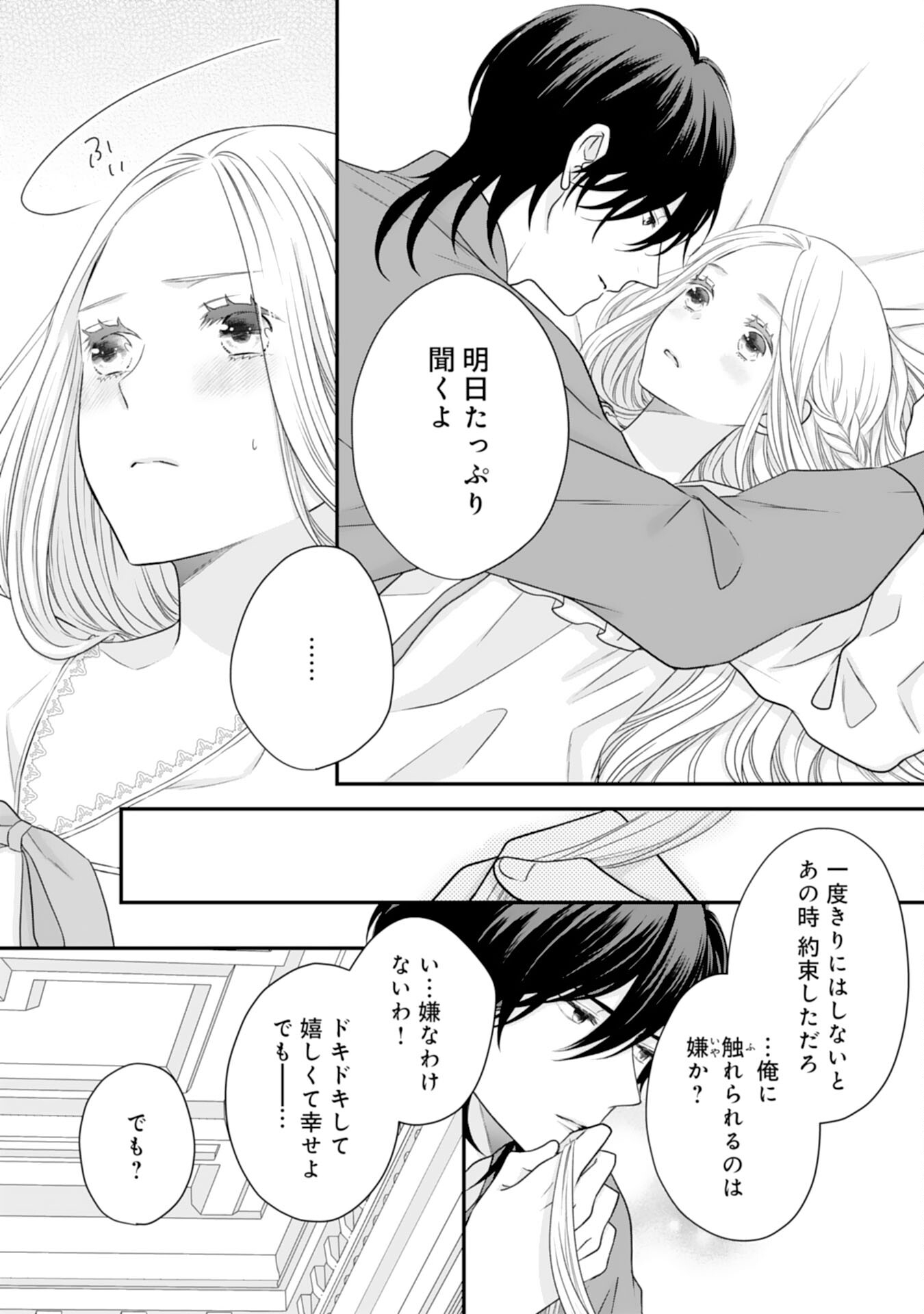 Suterare Koushaku Reijou wa Hatsukoi no Outaishi ni Metorareru - Chapter 17 - Page 23