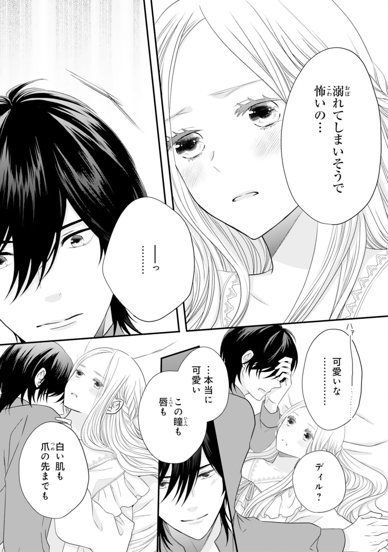 Suterare Koushaku Reijou wa Hatsukoi no Outaishi ni Metorareru - Chapter 17 - Page 24
