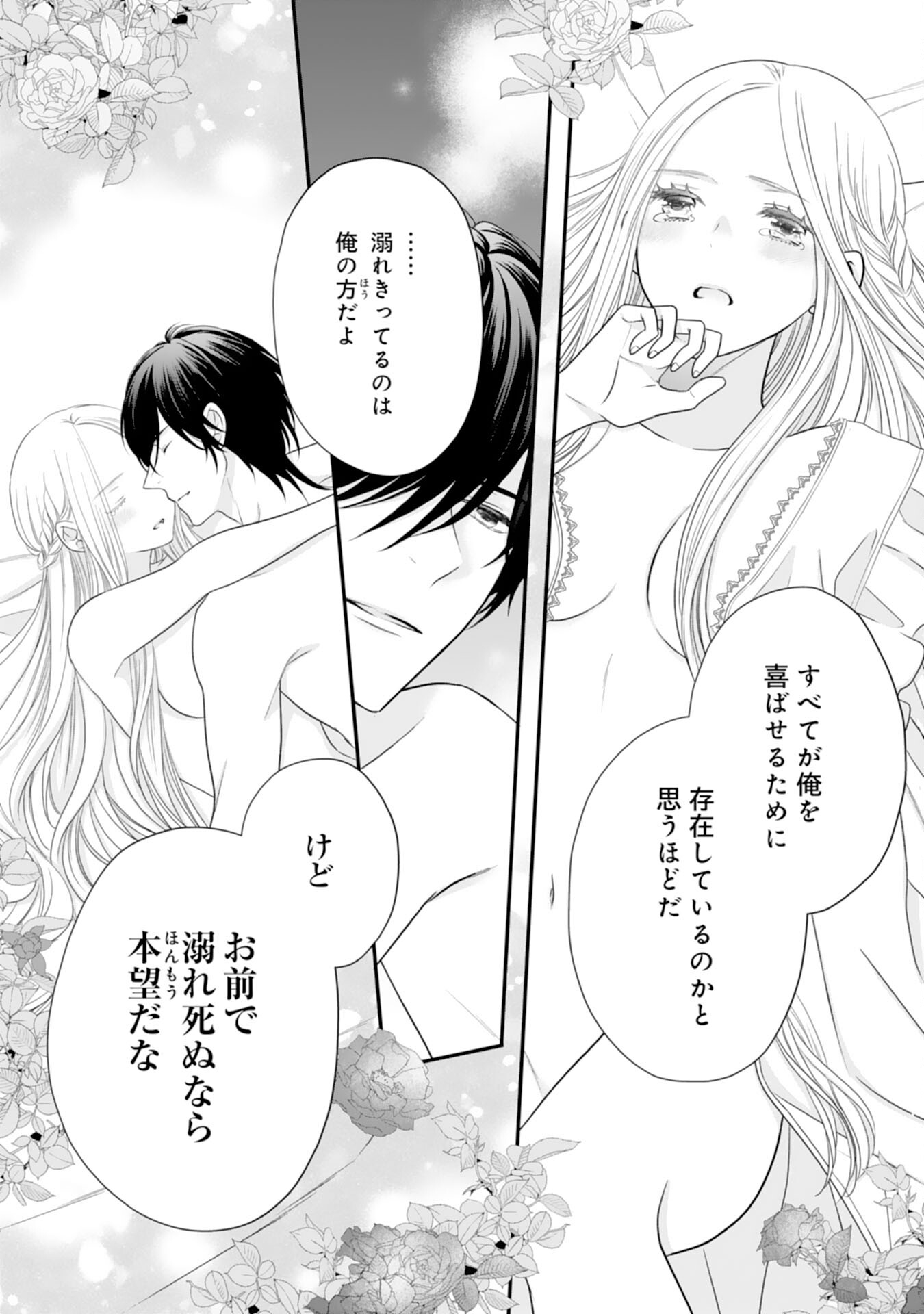 Suterare Koushaku Reijou wa Hatsukoi no Outaishi ni Metorareru - Chapter 17 - Page 25