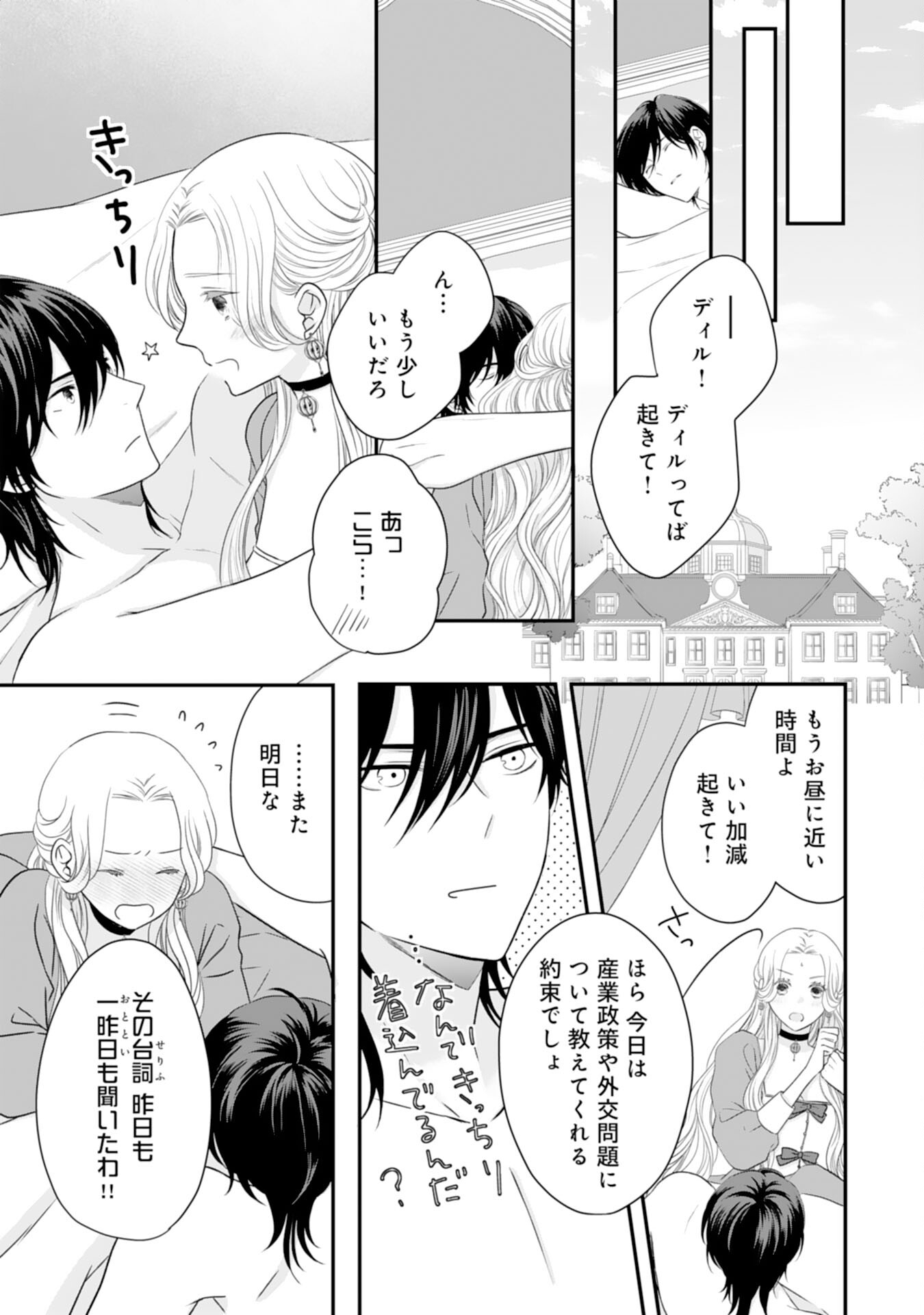 Suterare Koushaku Reijou wa Hatsukoi no Outaishi ni Metorareru - Chapter 17 - Page 26