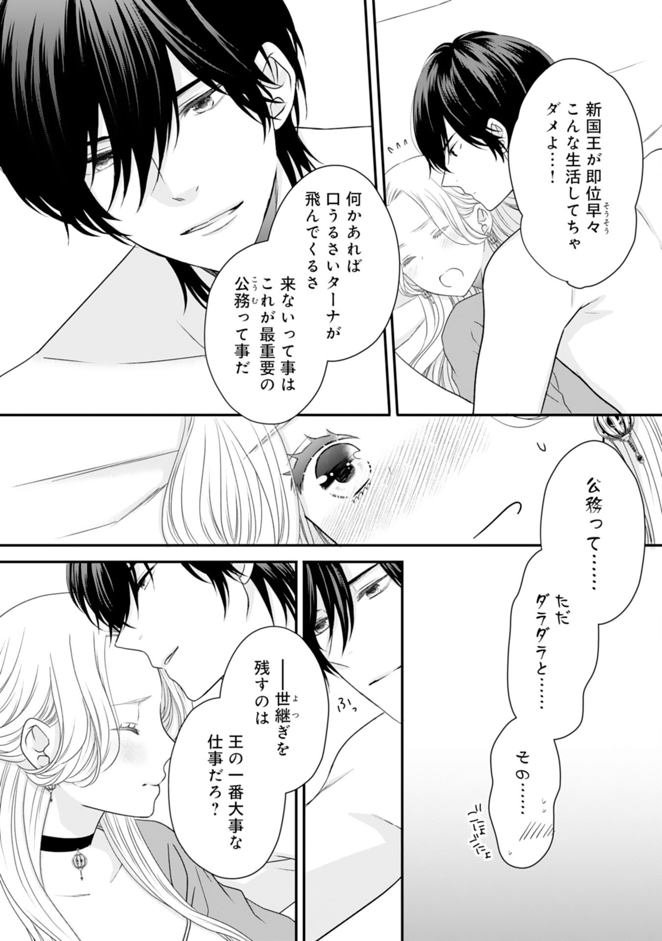 Suterare Koushaku Reijou wa Hatsukoi no Outaishi ni Metorareru - Chapter 17 - Page 27