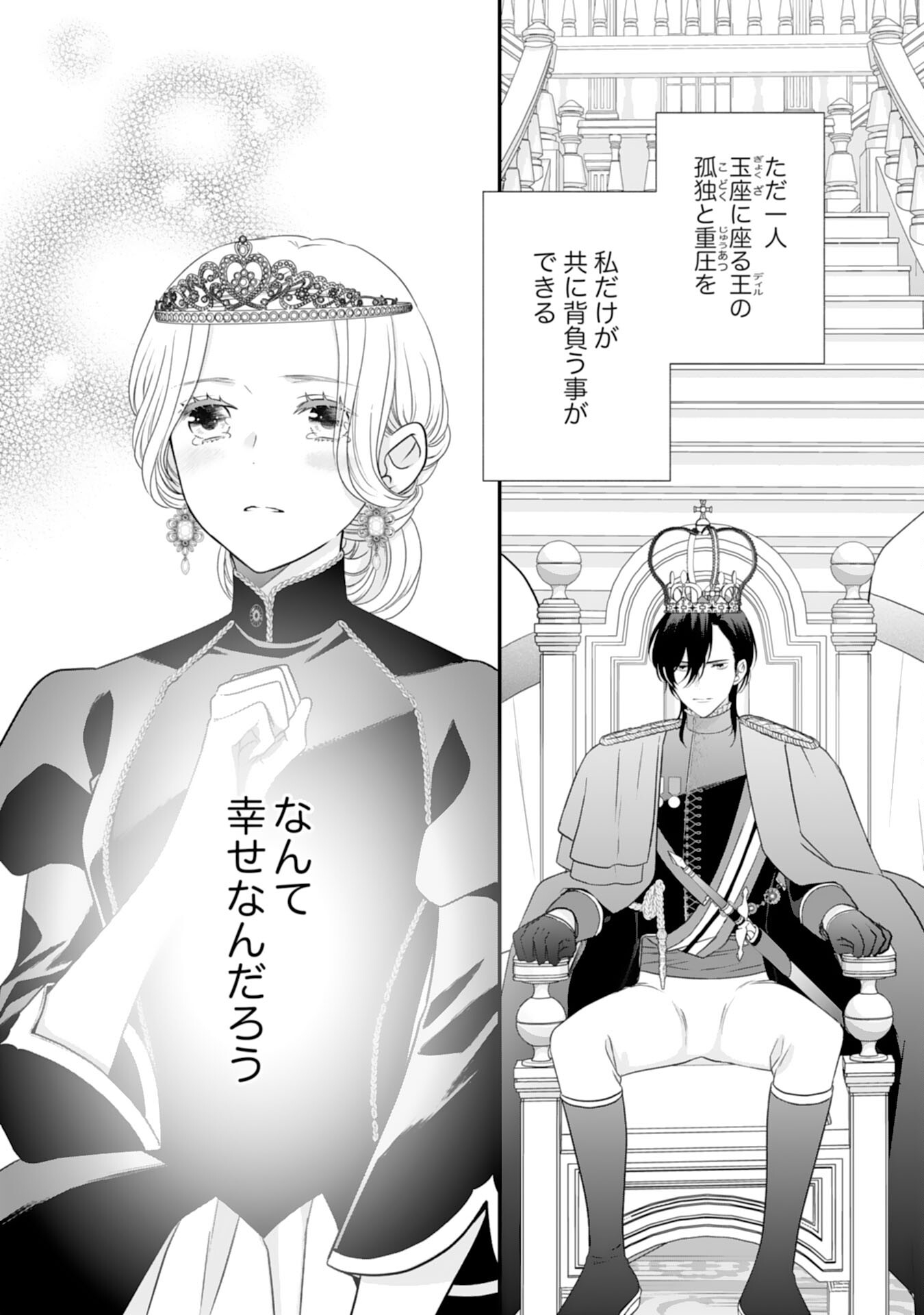 Suterare Koushaku Reijou wa Hatsukoi no Outaishi ni Metorareru - Chapter 17 - Page 3