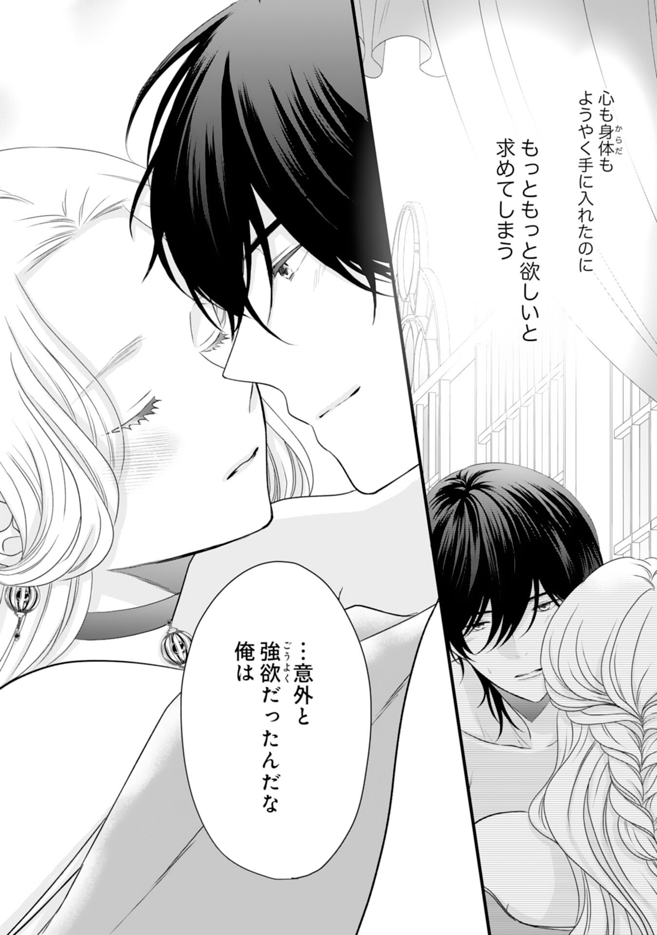 Suterare Koushaku Reijou wa Hatsukoi no Outaishi ni Metorareru - Chapter 17 - Page 30