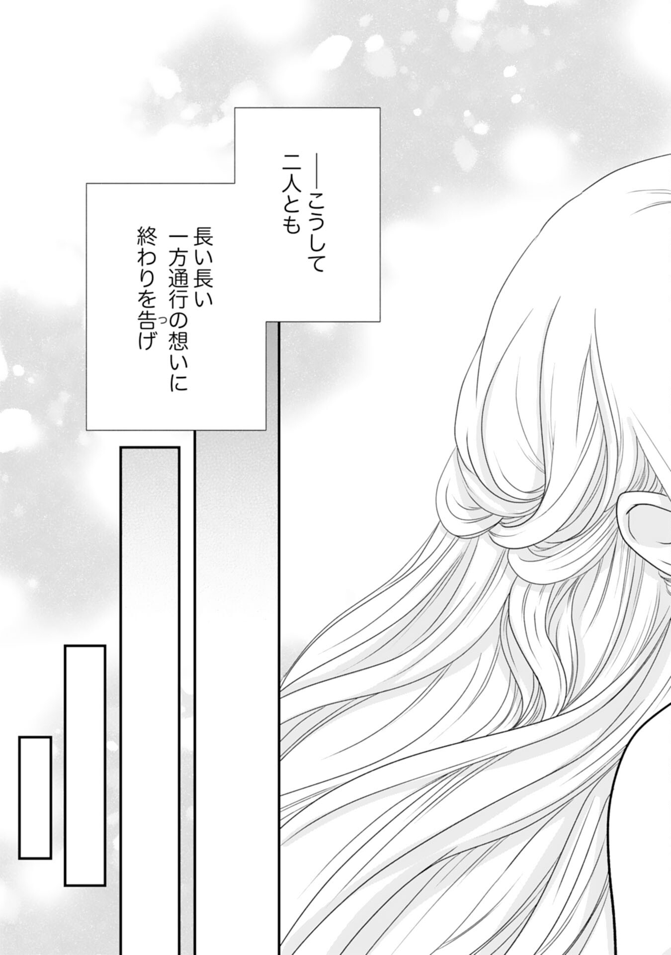 Suterare Koushaku Reijou wa Hatsukoi no Outaishi ni Metorareru - Chapter 17 - Page 31