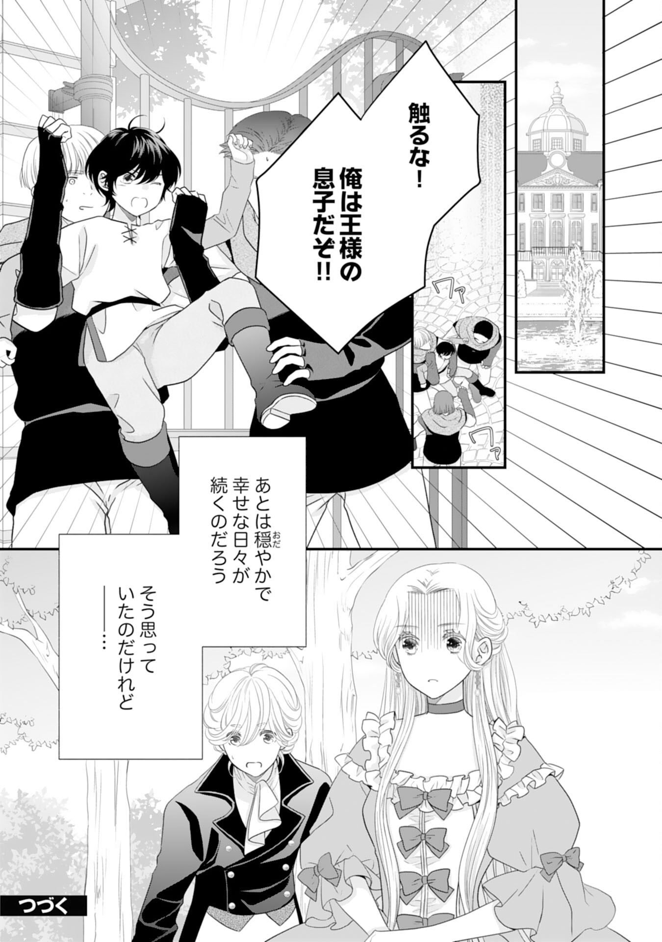 Suterare Koushaku Reijou wa Hatsukoi no Outaishi ni Metorareru - Chapter 17 - Page 32