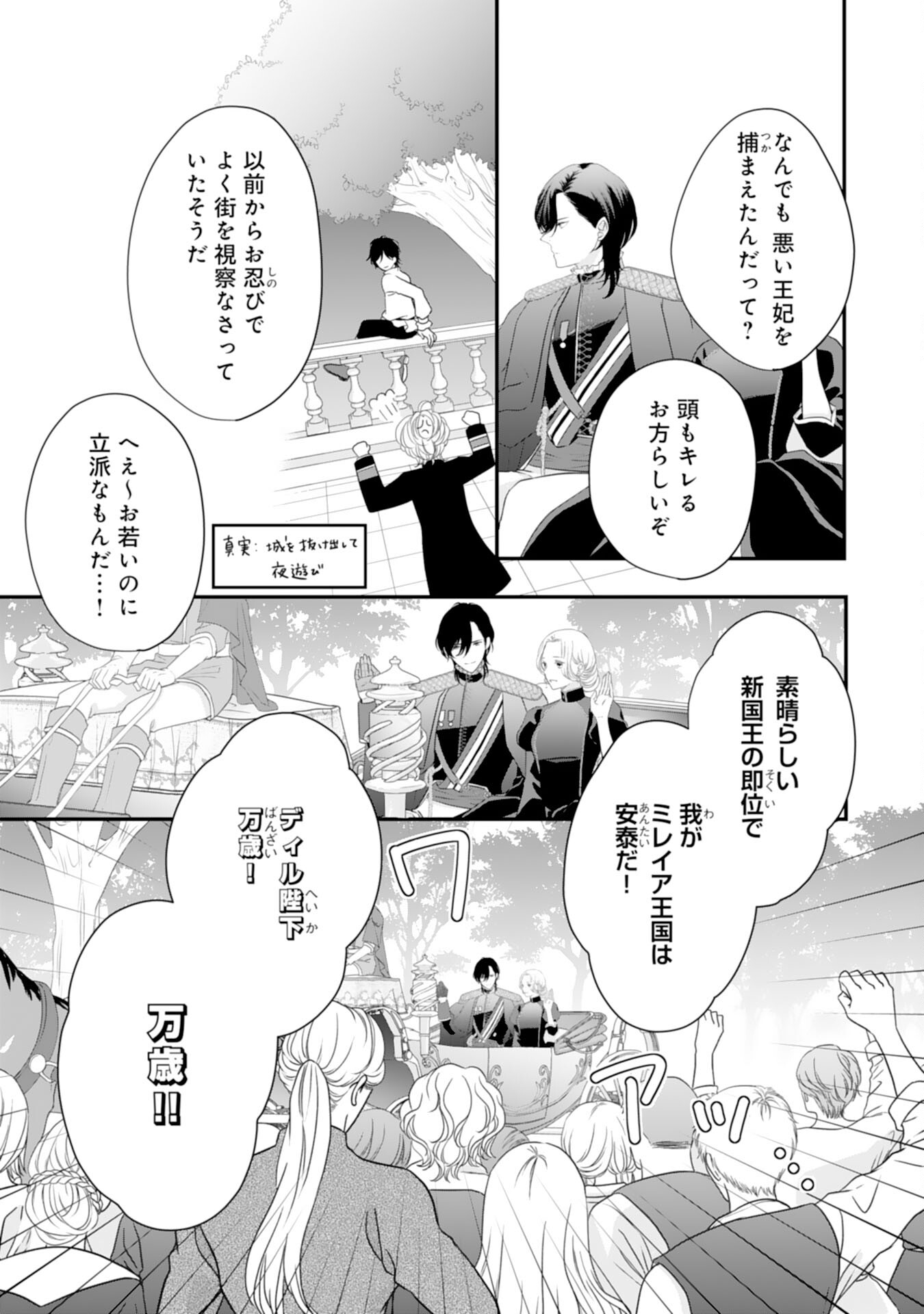 Suterare Koushaku Reijou wa Hatsukoi no Outaishi ni Metorareru - Chapter 17 - Page 5