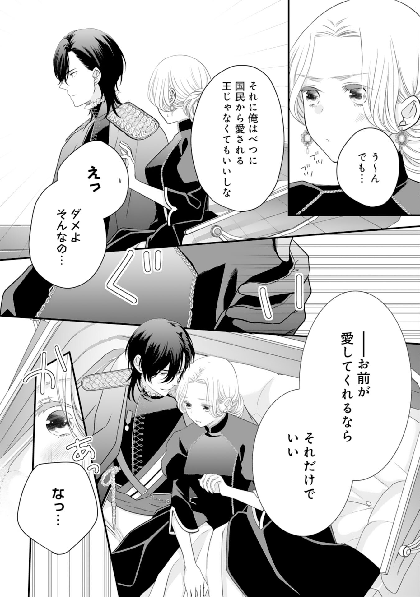 Suterare Koushaku Reijou wa Hatsukoi no Outaishi ni Metorareru - Chapter 17 - Page 7