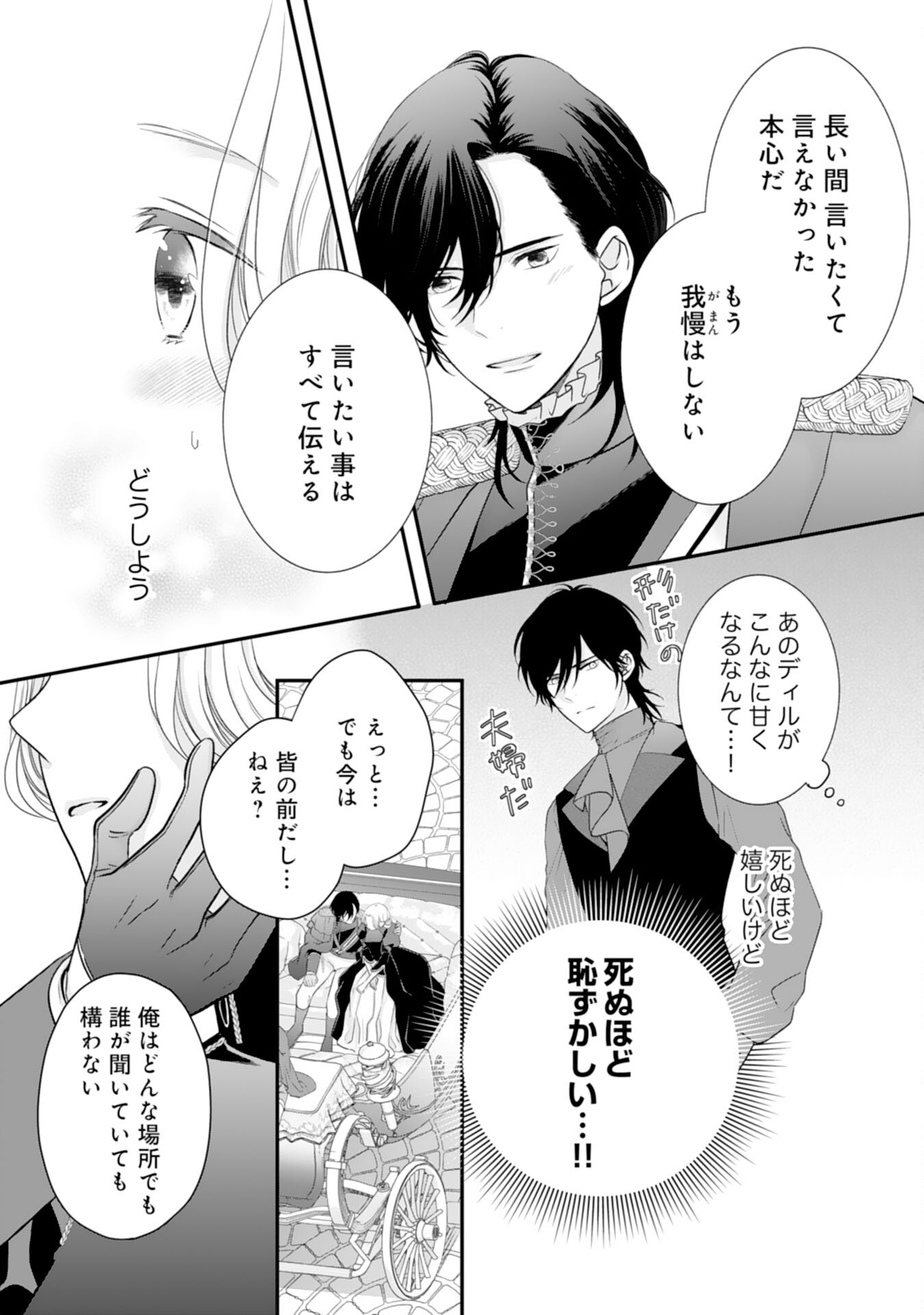 Suterare Koushaku Reijou wa Hatsukoi no Outaishi ni Metorareru - Chapter 17 - Page 8