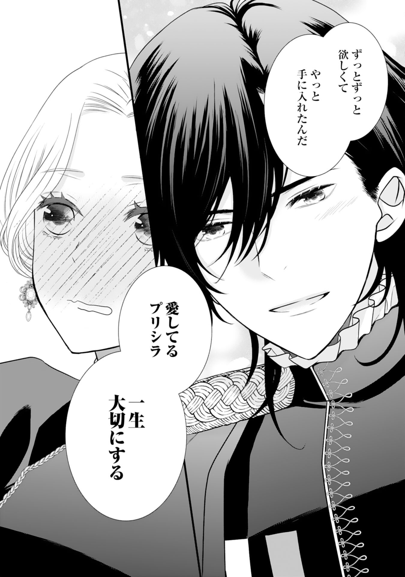 Suterare Koushaku Reijou wa Hatsukoi no Outaishi ni Metorareru - Chapter 17 - Page 9