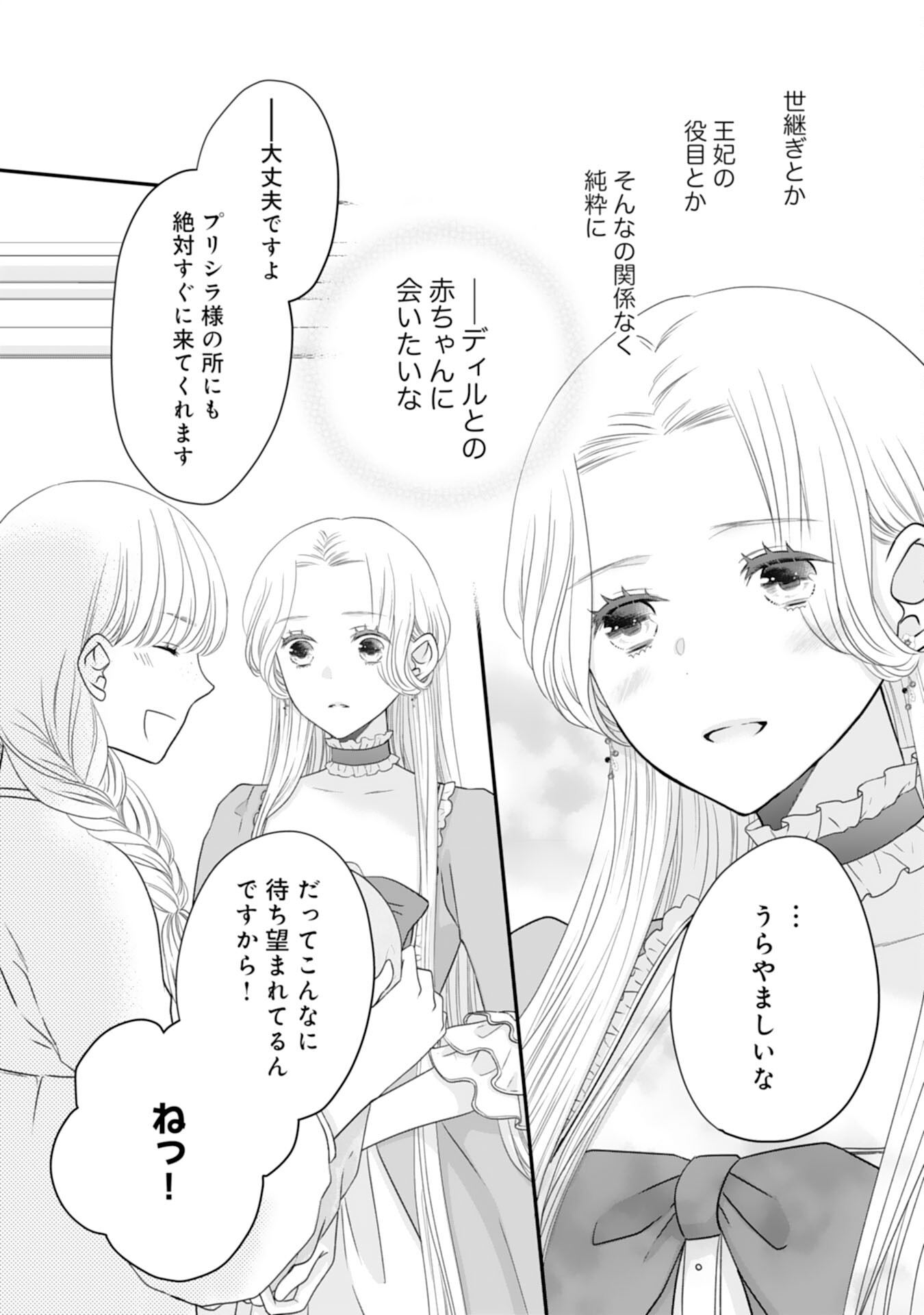 Suterare Koushaku Reijou wa Hatsukoi no Outaishi ni Metorareru - Chapter 18 - Page 11