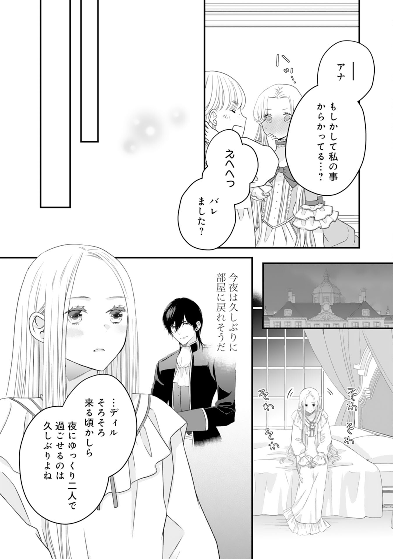 Suterare Koushaku Reijou wa Hatsukoi no Outaishi ni Metorareru - Chapter 18 - Page 13