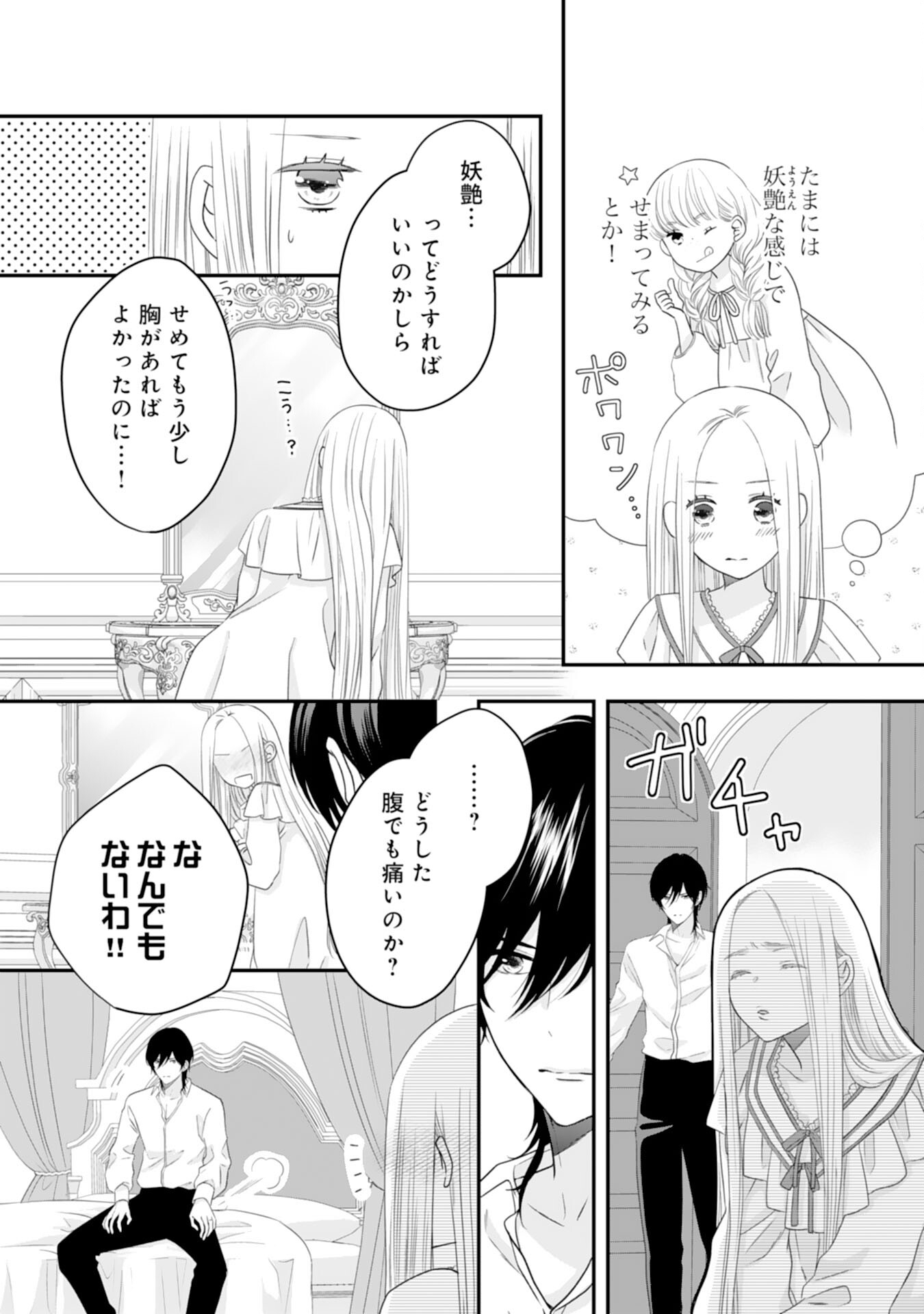 Suterare Koushaku Reijou wa Hatsukoi no Outaishi ni Metorareru - Chapter 18 - Page 14