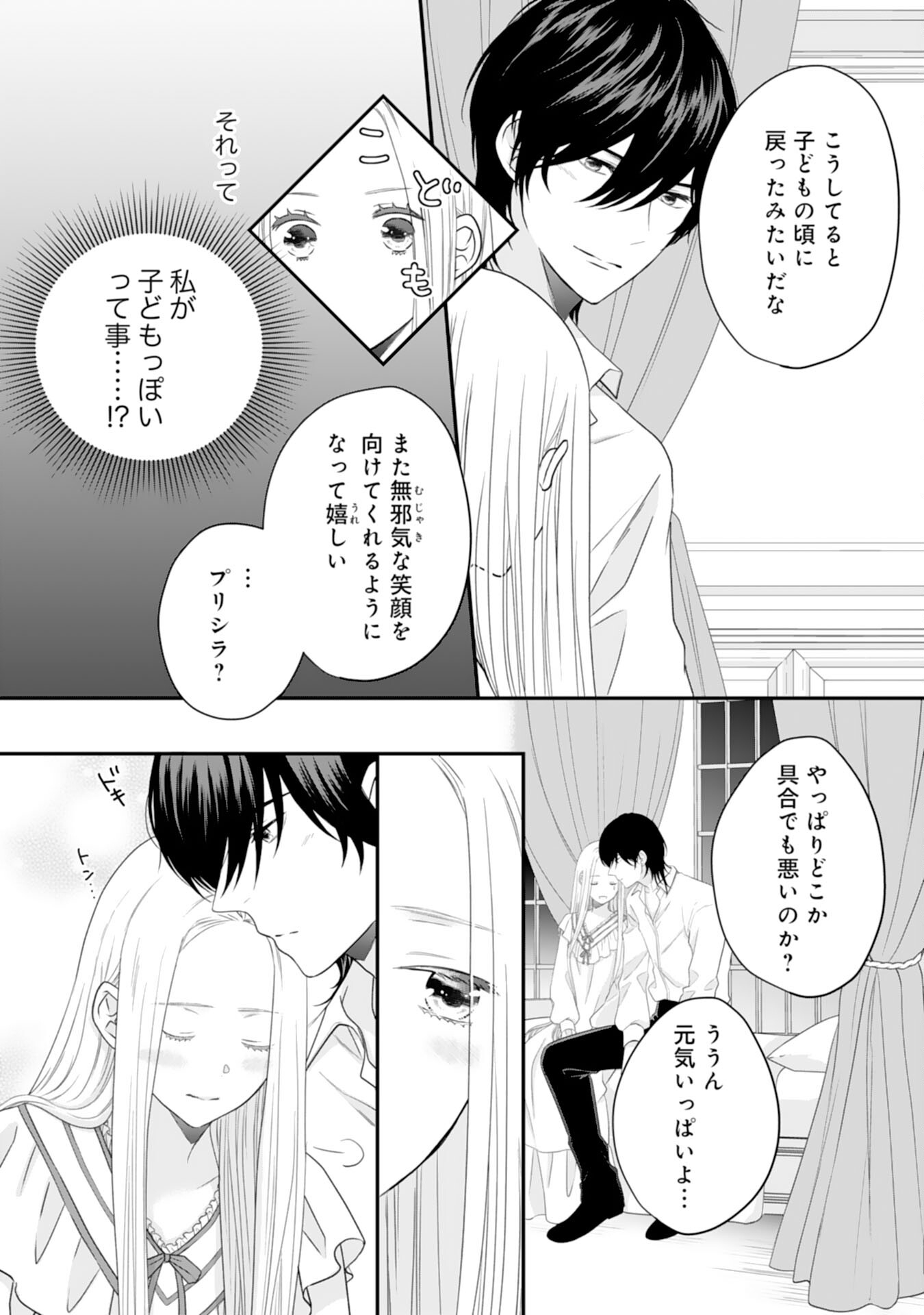 Suterare Koushaku Reijou wa Hatsukoi no Outaishi ni Metorareru - Chapter 18 - Page 16