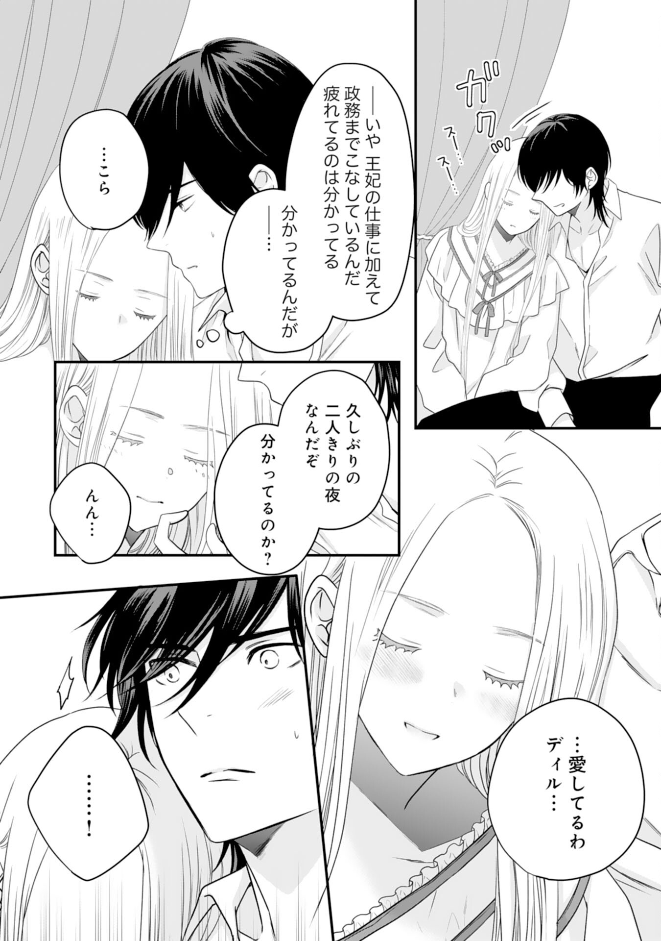 Suterare Koushaku Reijou wa Hatsukoi no Outaishi ni Metorareru - Chapter 18 - Page 18