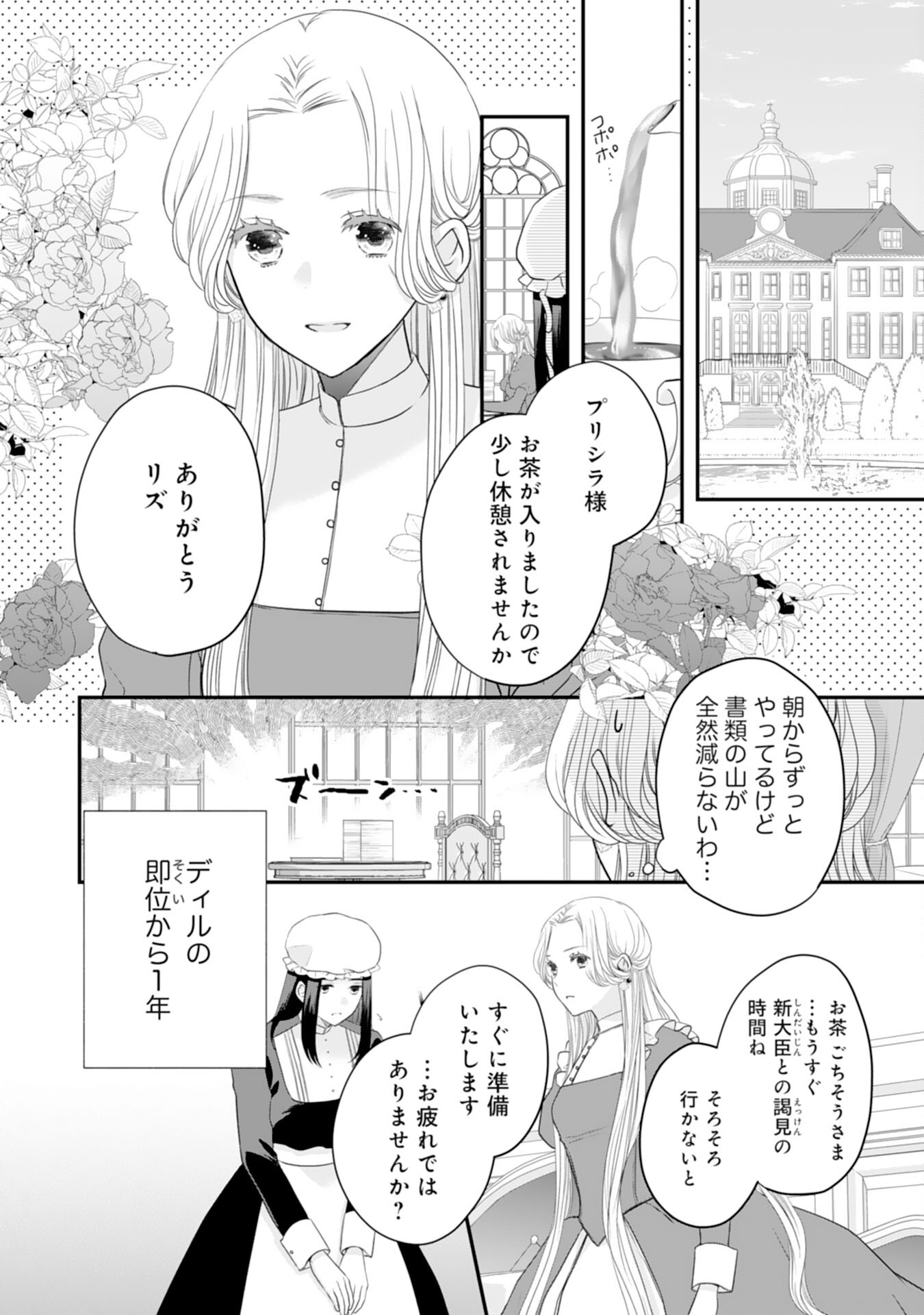 Suterare Koushaku Reijou wa Hatsukoi no Outaishi ni Metorareru - Chapter 18 - Page 2