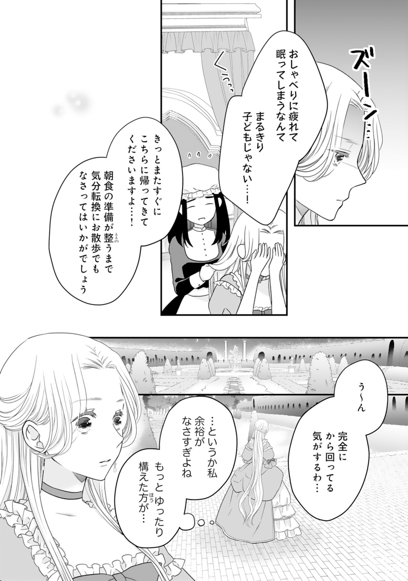 Suterare Koushaku Reijou wa Hatsukoi no Outaishi ni Metorareru - Chapter 18 - Page 20