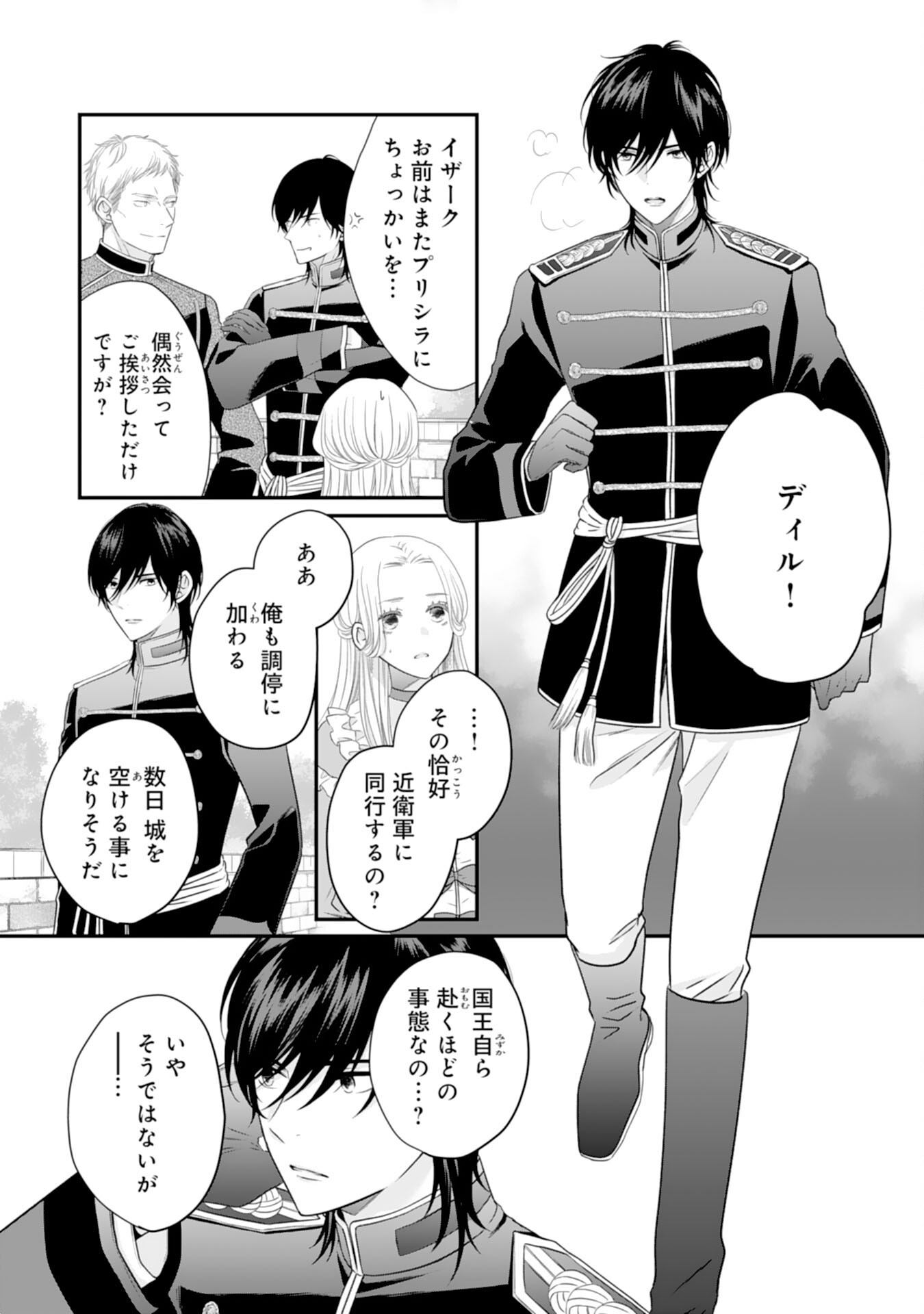 Suterare Koushaku Reijou wa Hatsukoi no Outaishi ni Metorareru - Chapter 18 - Page 22