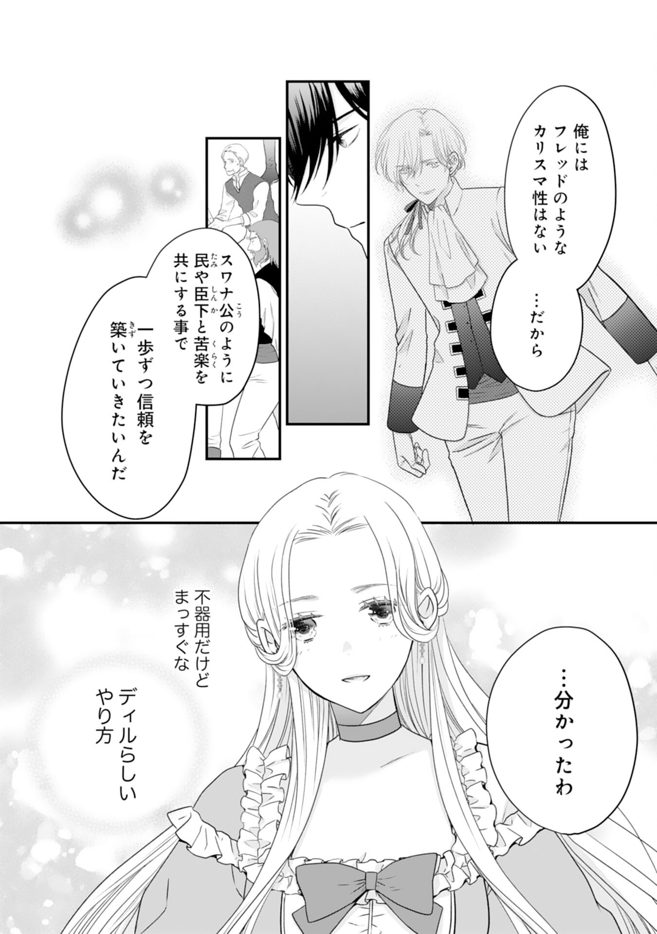 Suterare Koushaku Reijou wa Hatsukoi no Outaishi ni Metorareru - Chapter 18 - Page 23