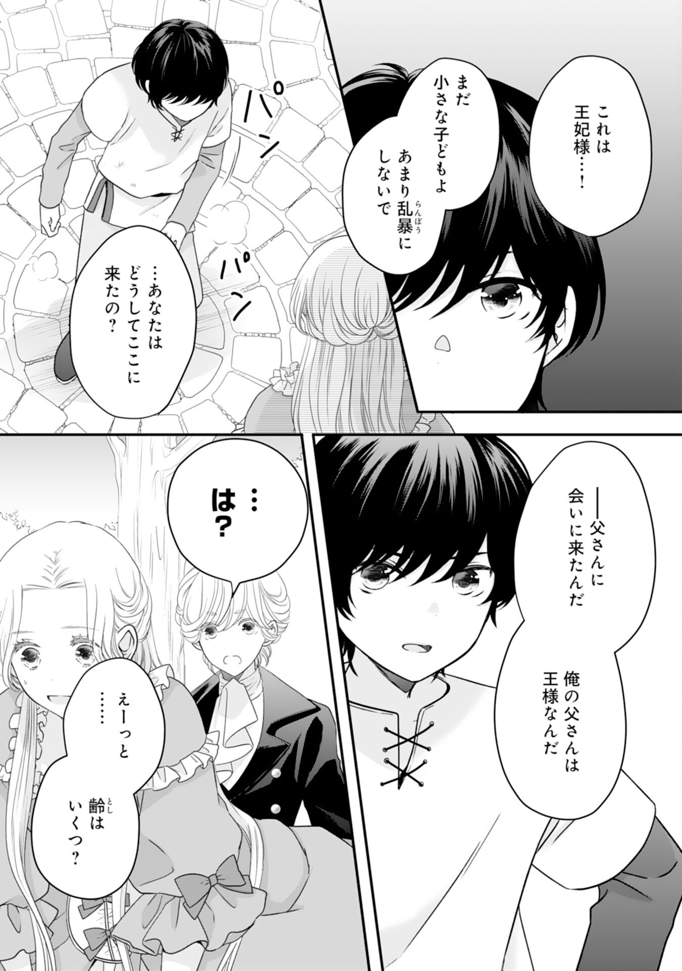 Suterare Koushaku Reijou wa Hatsukoi no Outaishi ni Metorareru - Chapter 18 - Page 28