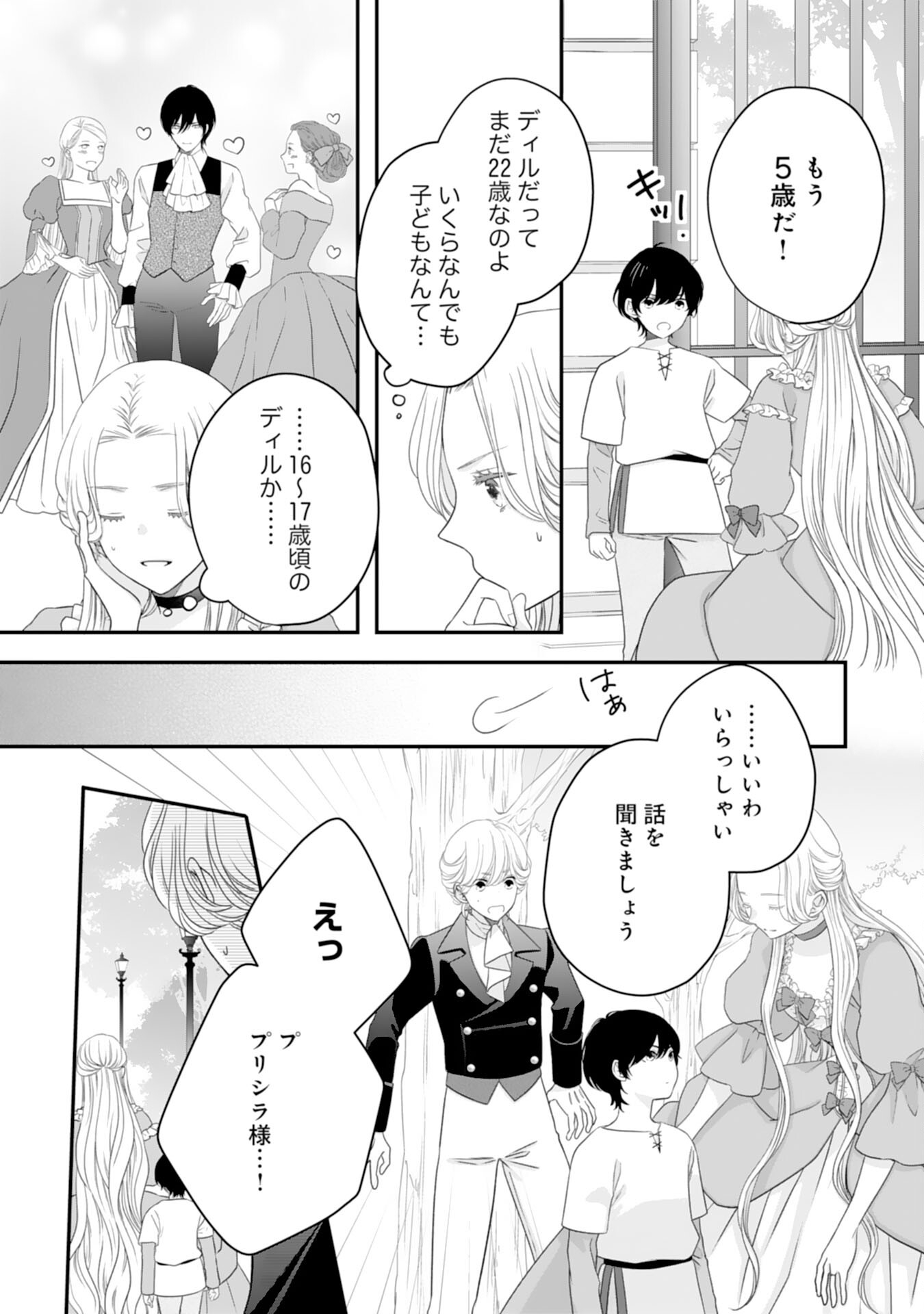 Suterare Koushaku Reijou wa Hatsukoi no Outaishi ni Metorareru - Chapter 18 - Page 29