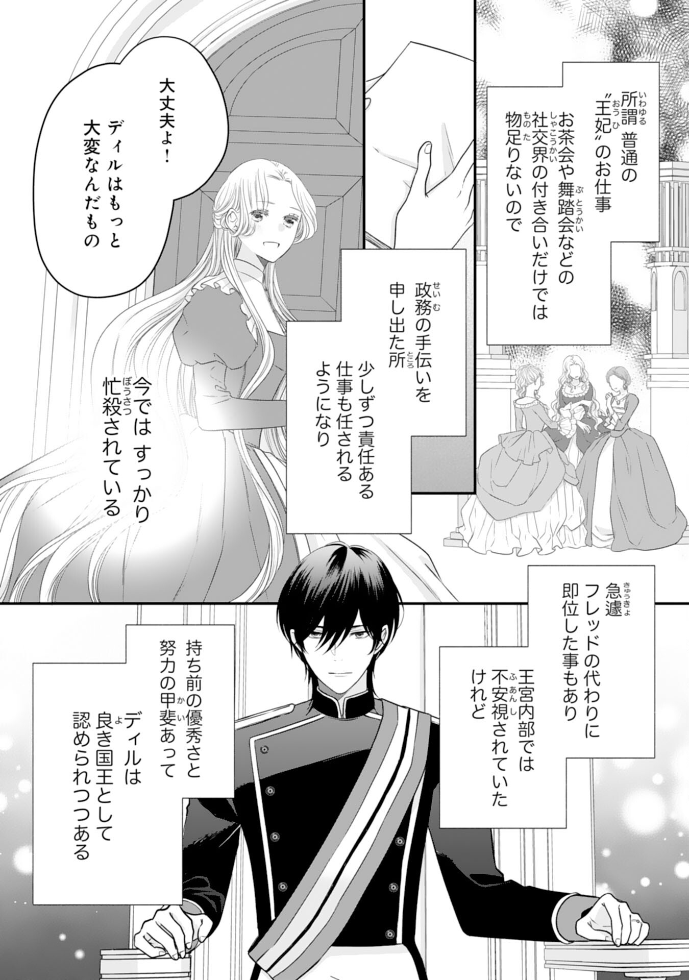 Suterare Koushaku Reijou wa Hatsukoi no Outaishi ni Metorareru - Chapter 18 - Page 3