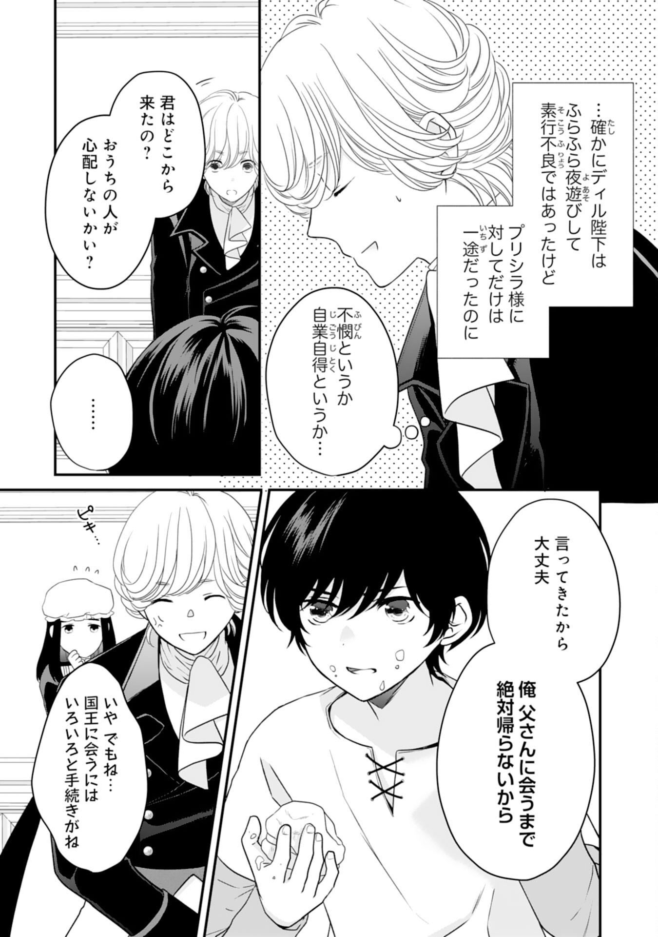 Suterare Koushaku Reijou wa Hatsukoi no Outaishi ni Metorareru - Chapter 18 - Page 31