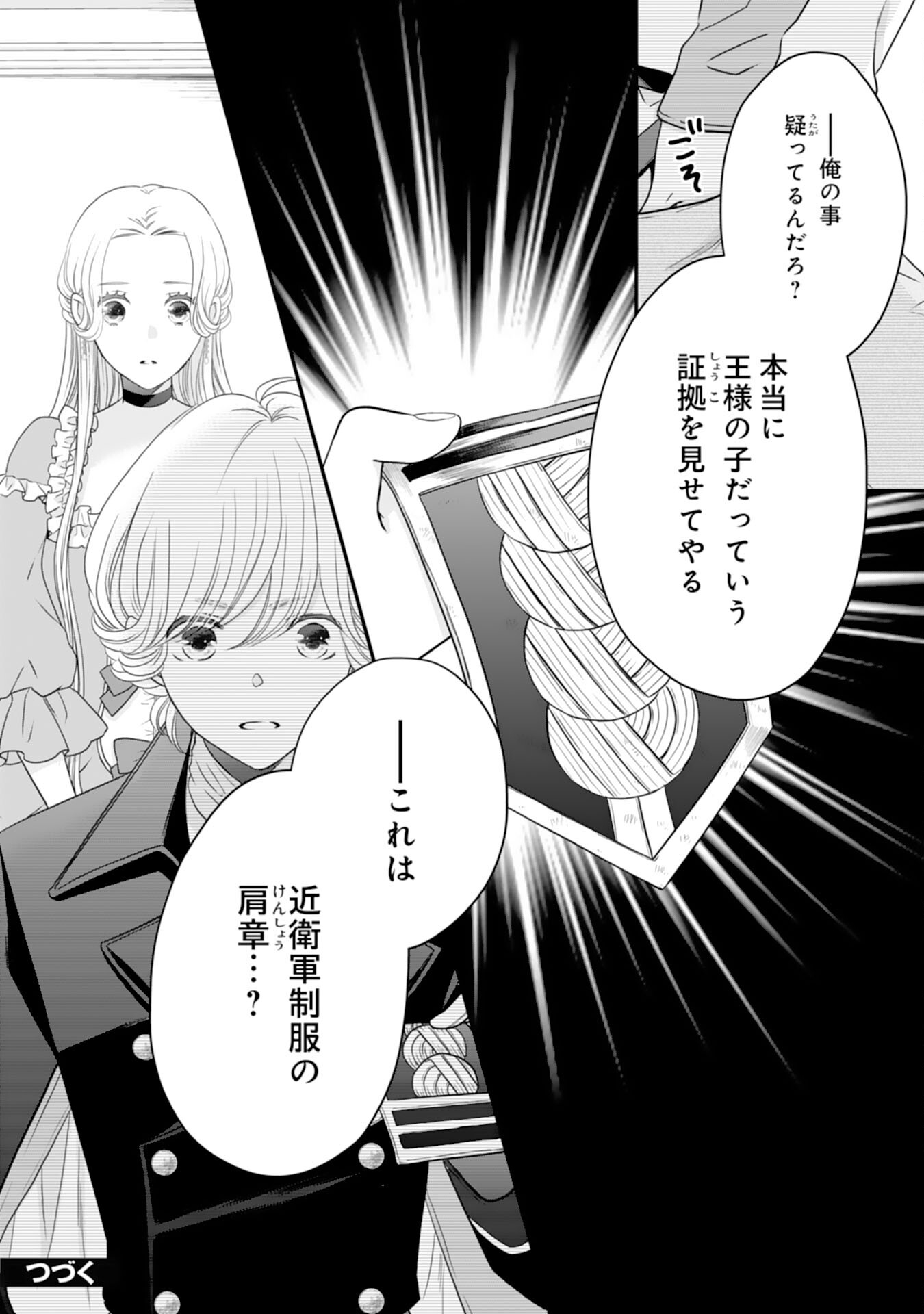 Suterare Koushaku Reijou wa Hatsukoi no Outaishi ni Metorareru - Chapter 18 - Page 32
