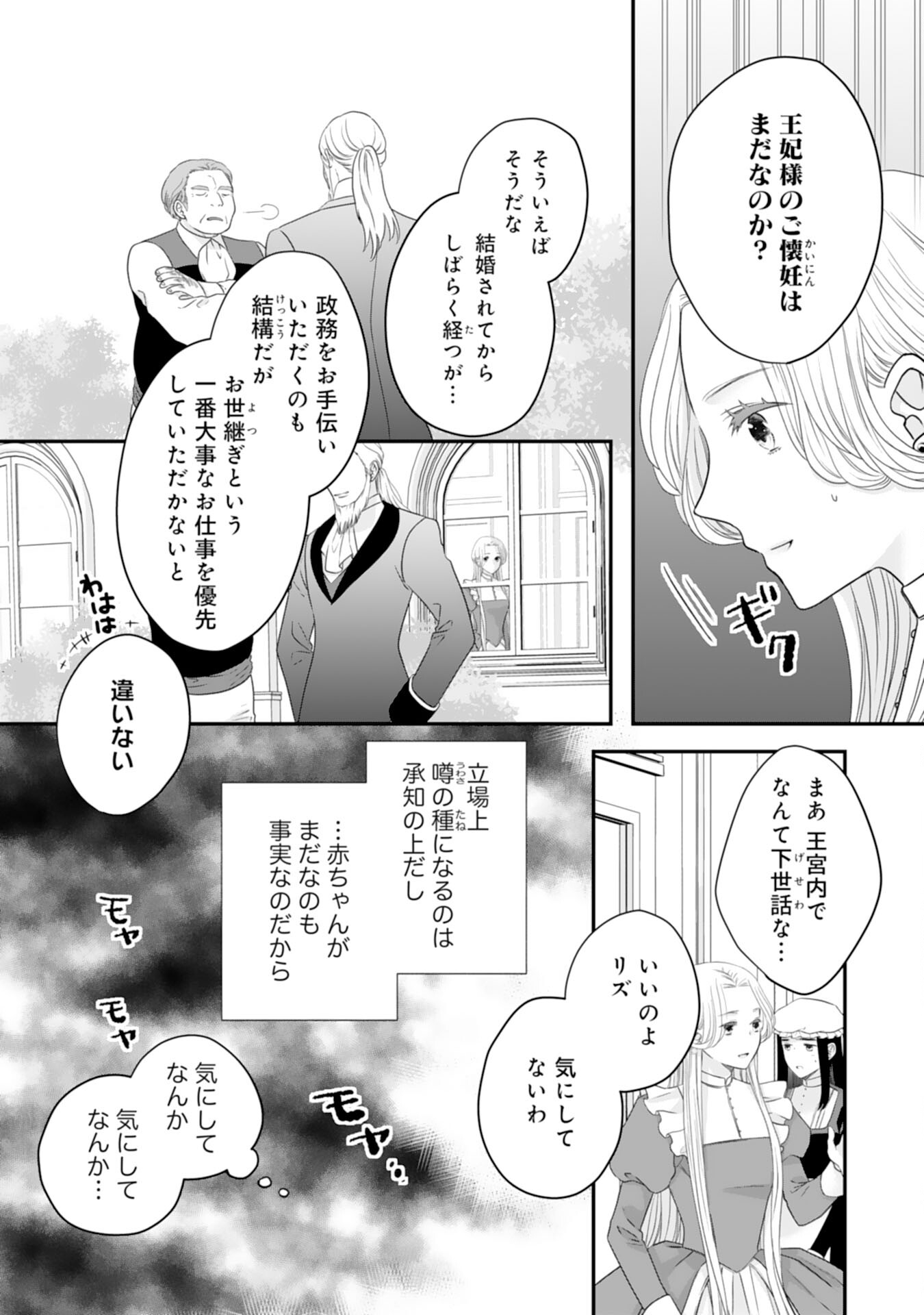 Suterare Koushaku Reijou wa Hatsukoi no Outaishi ni Metorareru - Chapter 18 - Page 5