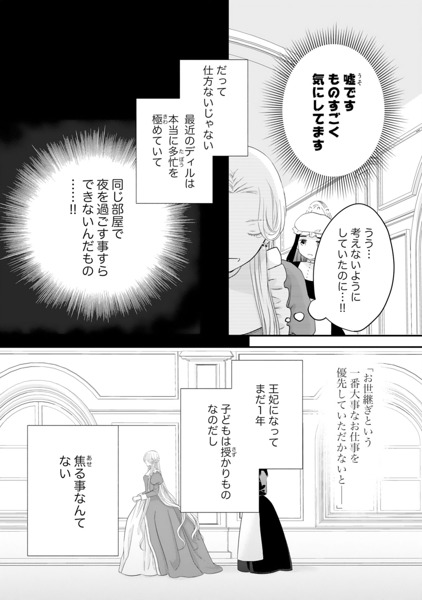 Suterare Koushaku Reijou wa Hatsukoi no Outaishi ni Metorareru - Chapter 18 - Page 6